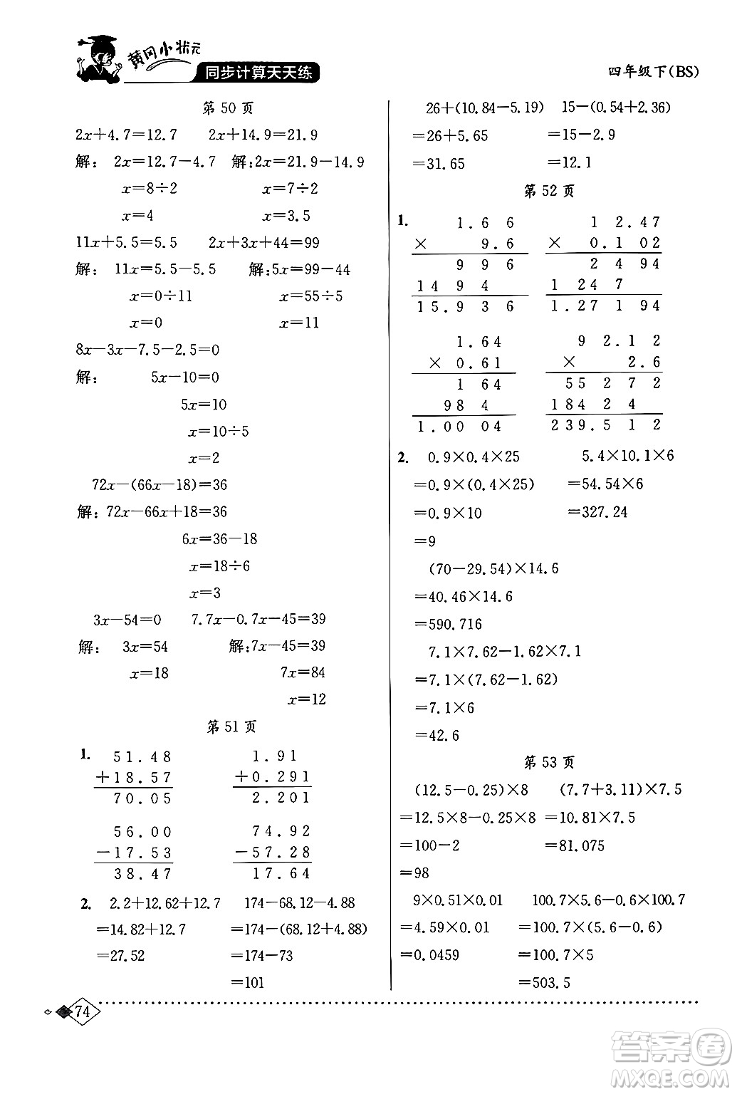 龍門書局2024年春黃岡小狀元同步計算天天練四年級數(shù)學下冊北師大版答案