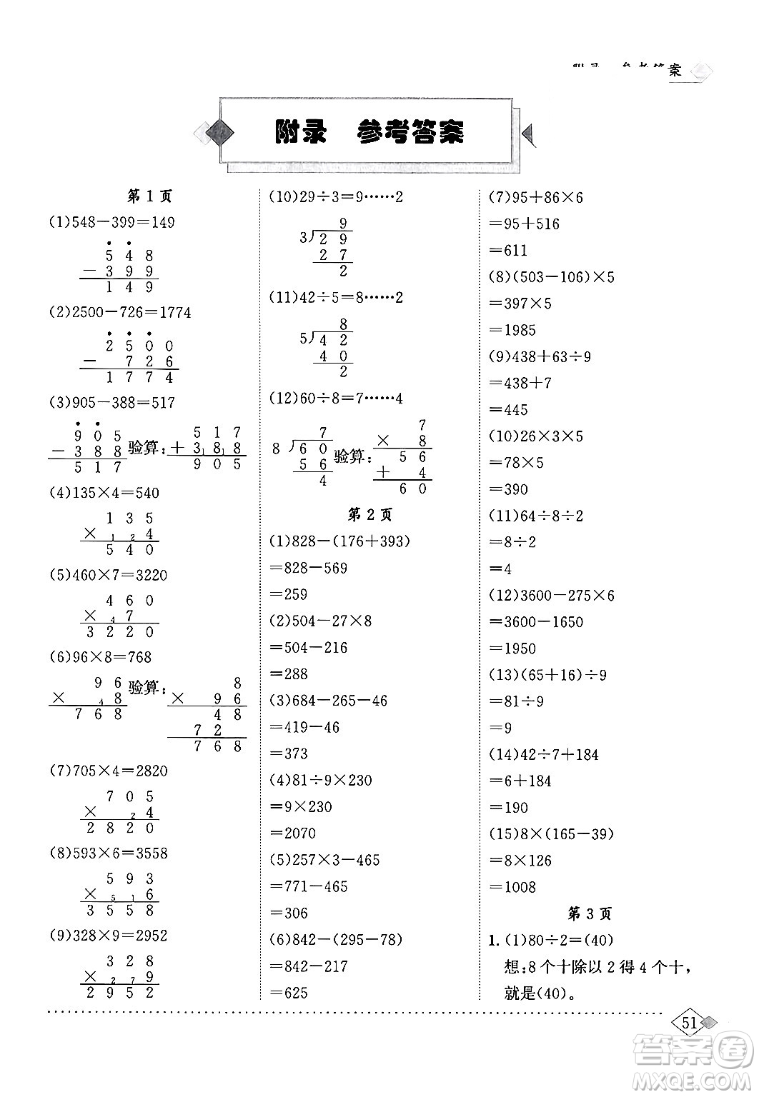 龍門書局2024年春黃岡小狀元同步計算天天練三年級數(shù)學(xué)下冊人教版答案