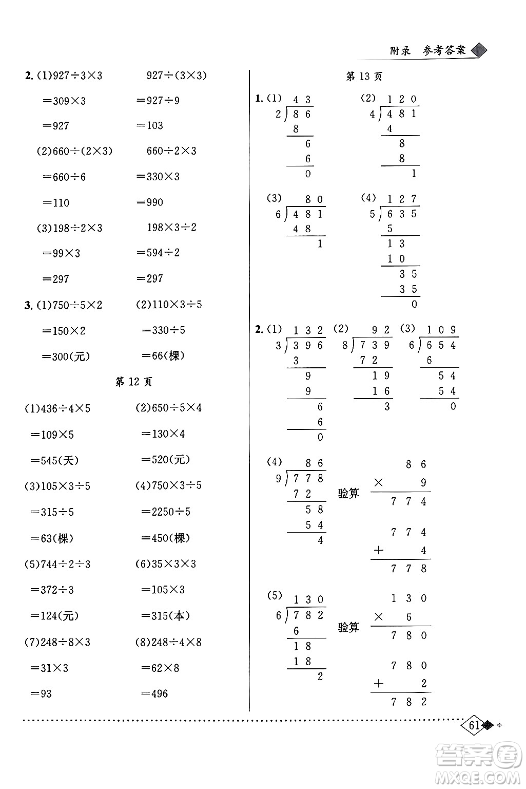 龍門(mén)書(shū)局2024年春黃岡小狀元同步計(jì)算天天練三年級(jí)數(shù)學(xué)下冊(cè)北師大版答案