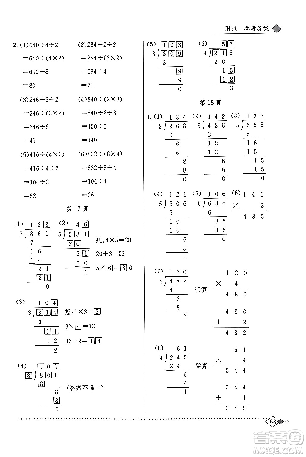 龍門(mén)書(shū)局2024年春黃岡小狀元同步計(jì)算天天練三年級(jí)數(shù)學(xué)下冊(cè)北師大版答案