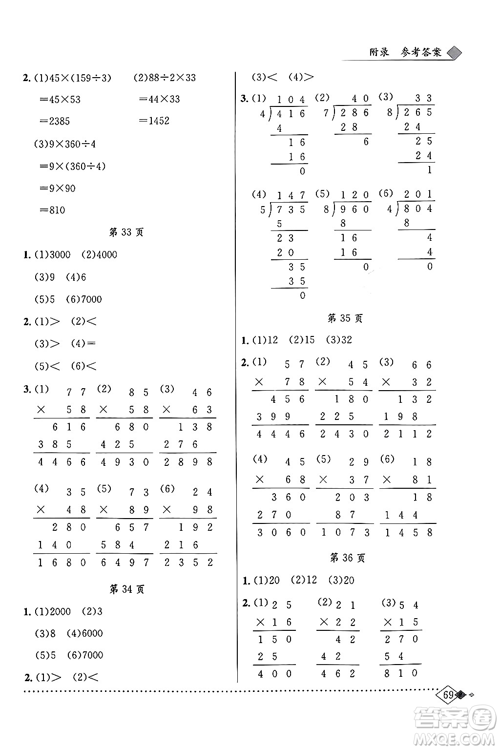 龍門(mén)書(shū)局2024年春黃岡小狀元同步計(jì)算天天練三年級(jí)數(shù)學(xué)下冊(cè)北師大版答案