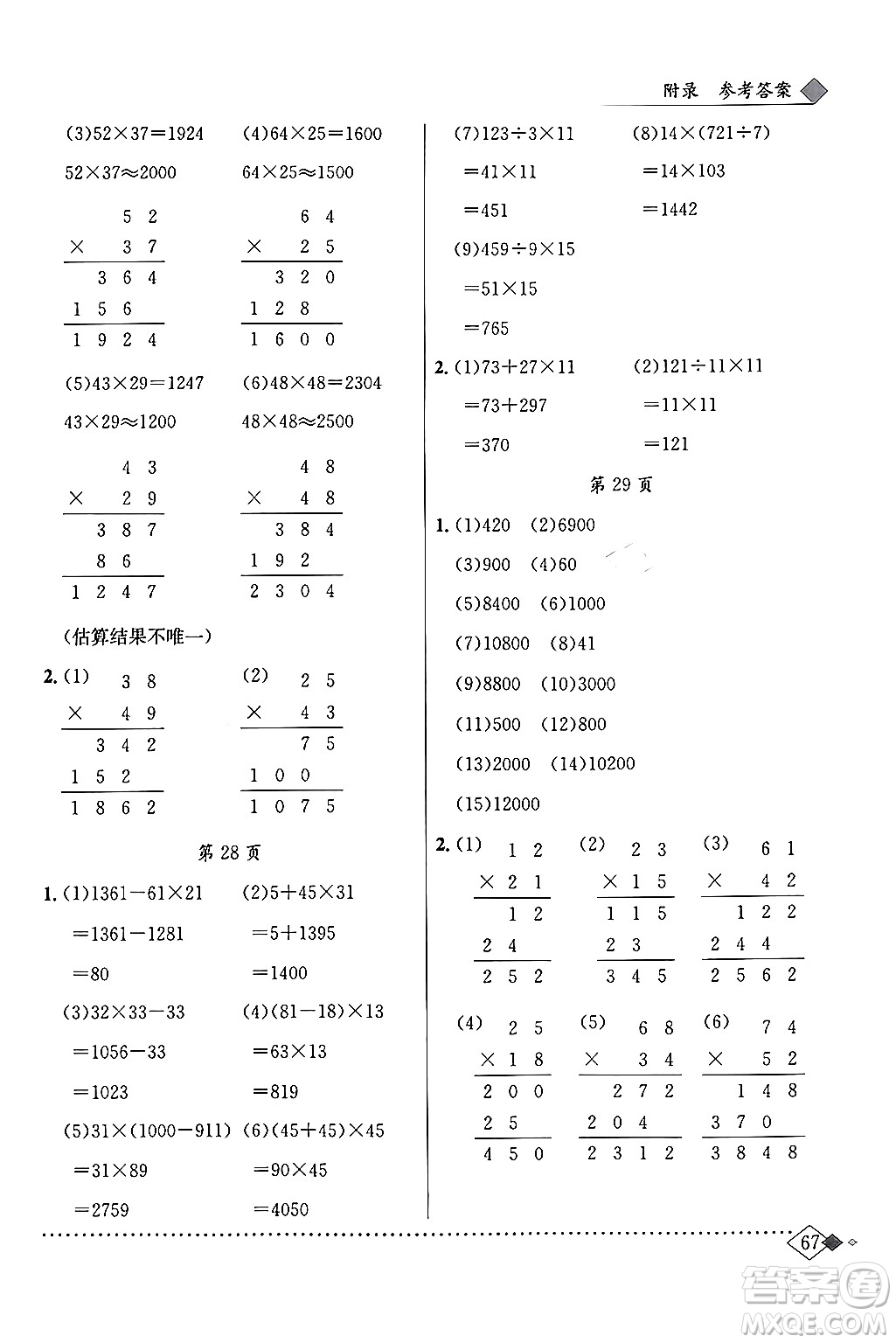 龍門(mén)書(shū)局2024年春黃岡小狀元同步計(jì)算天天練三年級(jí)數(shù)學(xué)下冊(cè)北師大版答案