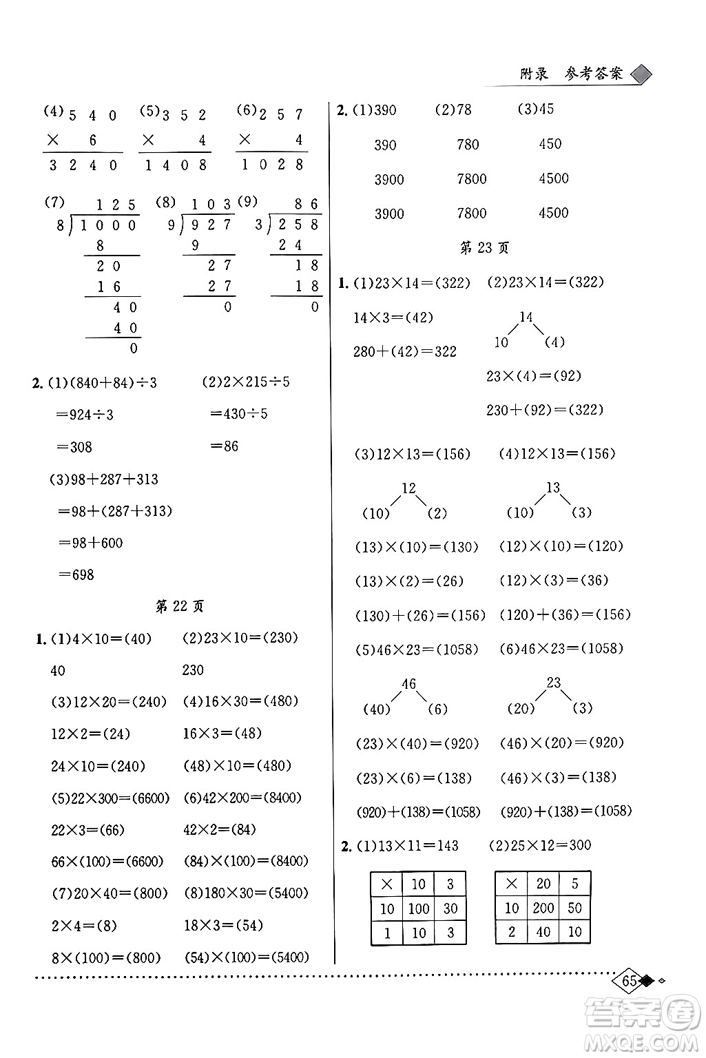 龍門(mén)書(shū)局2024年春黃岡小狀元同步計(jì)算天天練三年級(jí)數(shù)學(xué)下冊(cè)北師大版答案