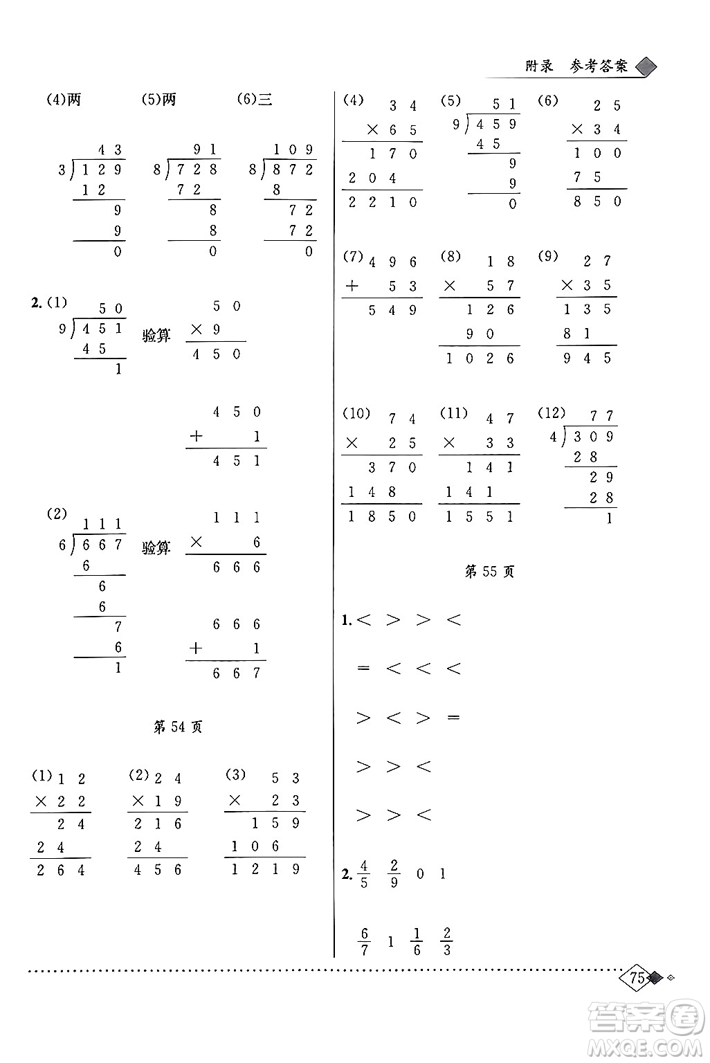 龍門(mén)書(shū)局2024年春黃岡小狀元同步計(jì)算天天練三年級(jí)數(shù)學(xué)下冊(cè)北師大版答案