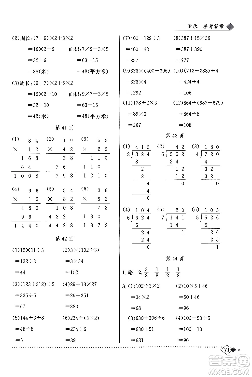 龍門(mén)書(shū)局2024年春黃岡小狀元同步計(jì)算天天練三年級(jí)數(shù)學(xué)下冊(cè)北師大版答案