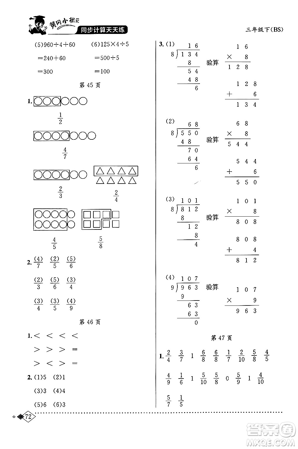 龍門(mén)書(shū)局2024年春黃岡小狀元同步計(jì)算天天練三年級(jí)數(shù)學(xué)下冊(cè)北師大版答案