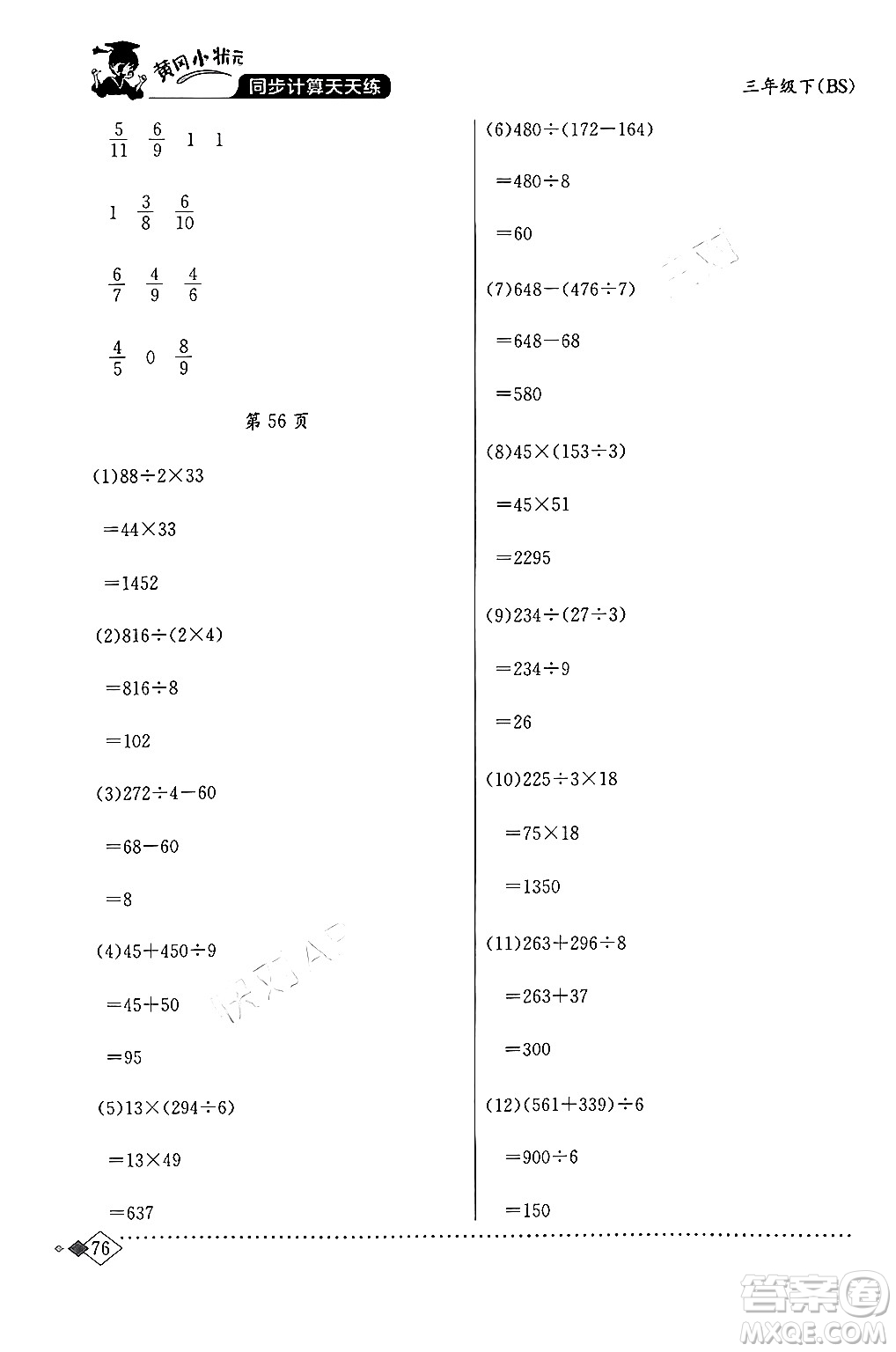 龍門(mén)書(shū)局2024年春黃岡小狀元同步計(jì)算天天練三年級(jí)數(shù)學(xué)下冊(cè)北師大版答案