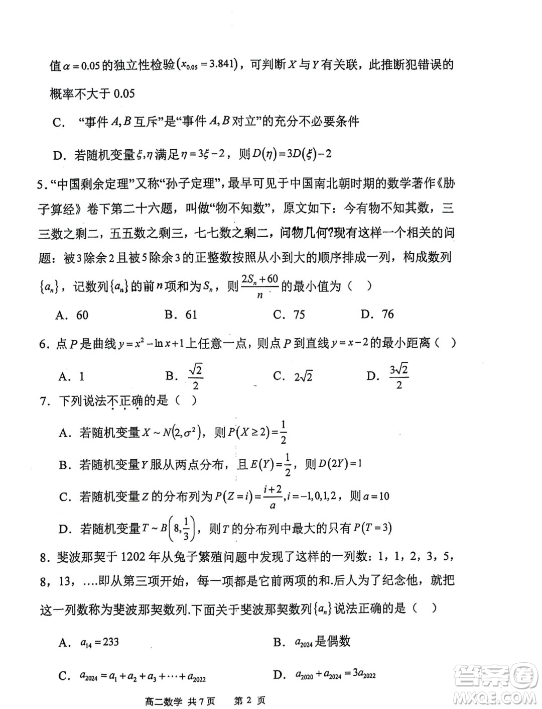 遼寧七校協(xié)作體2024年下學期高二聯(lián)考數(shù)學試卷答案