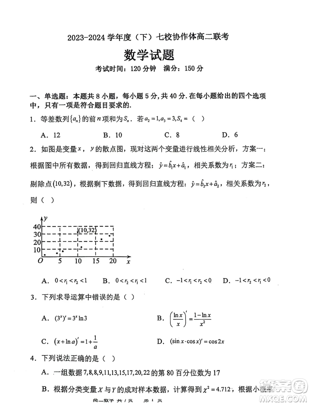 遼寧七校協(xié)作體2024年下學期高二聯(lián)考數(shù)學試卷答案