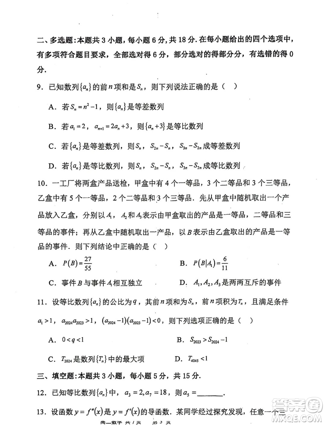 遼寧七校協(xié)作體2024年下學期高二聯(lián)考數(shù)學試卷答案