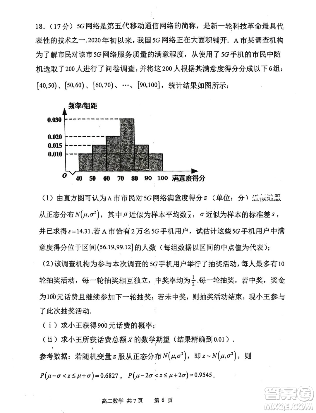 遼寧七校協(xié)作體2024年下學期高二聯(lián)考數(shù)學試卷答案