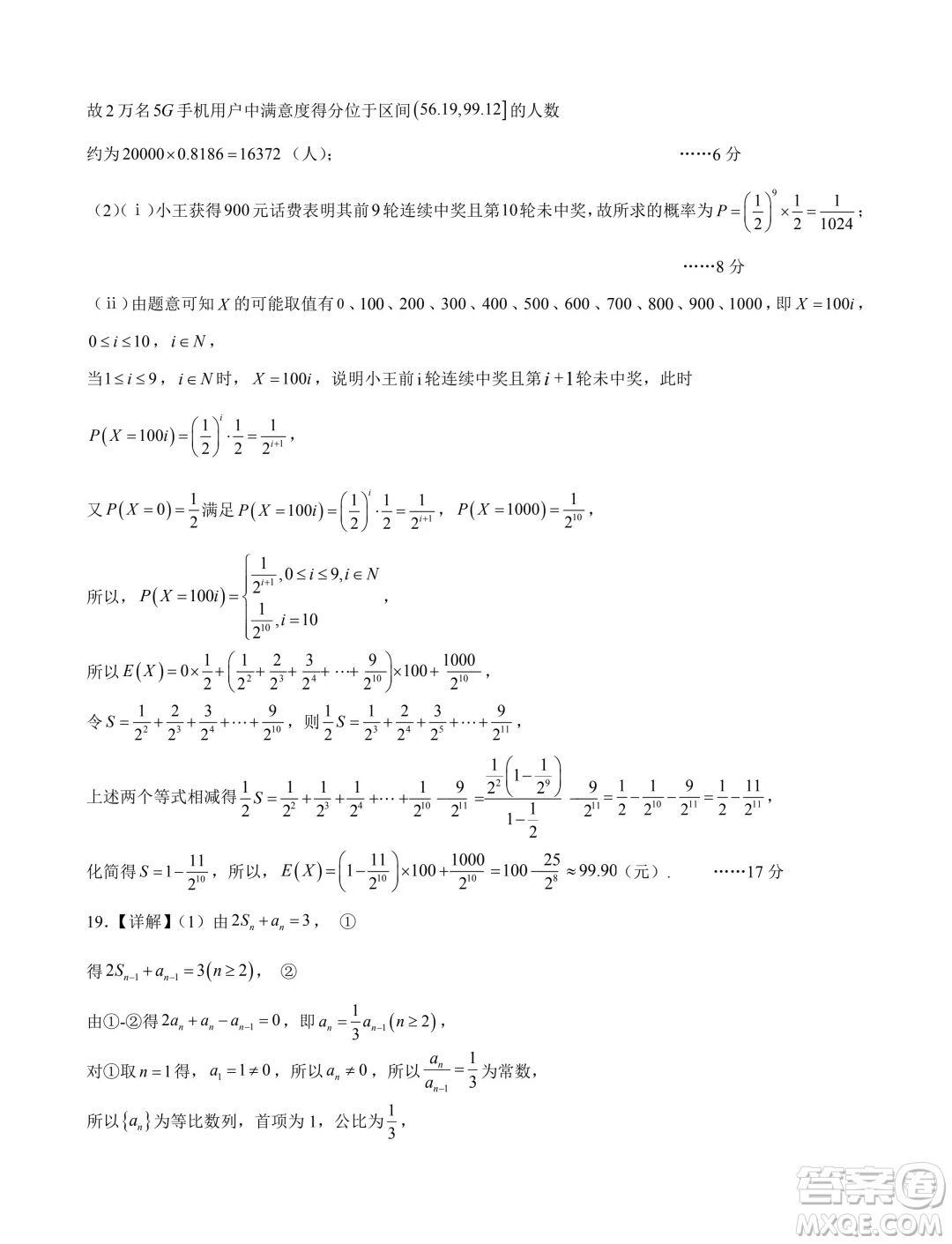 遼寧七校協(xié)作體2024年下學期高二聯(lián)考數(shù)學試卷答案