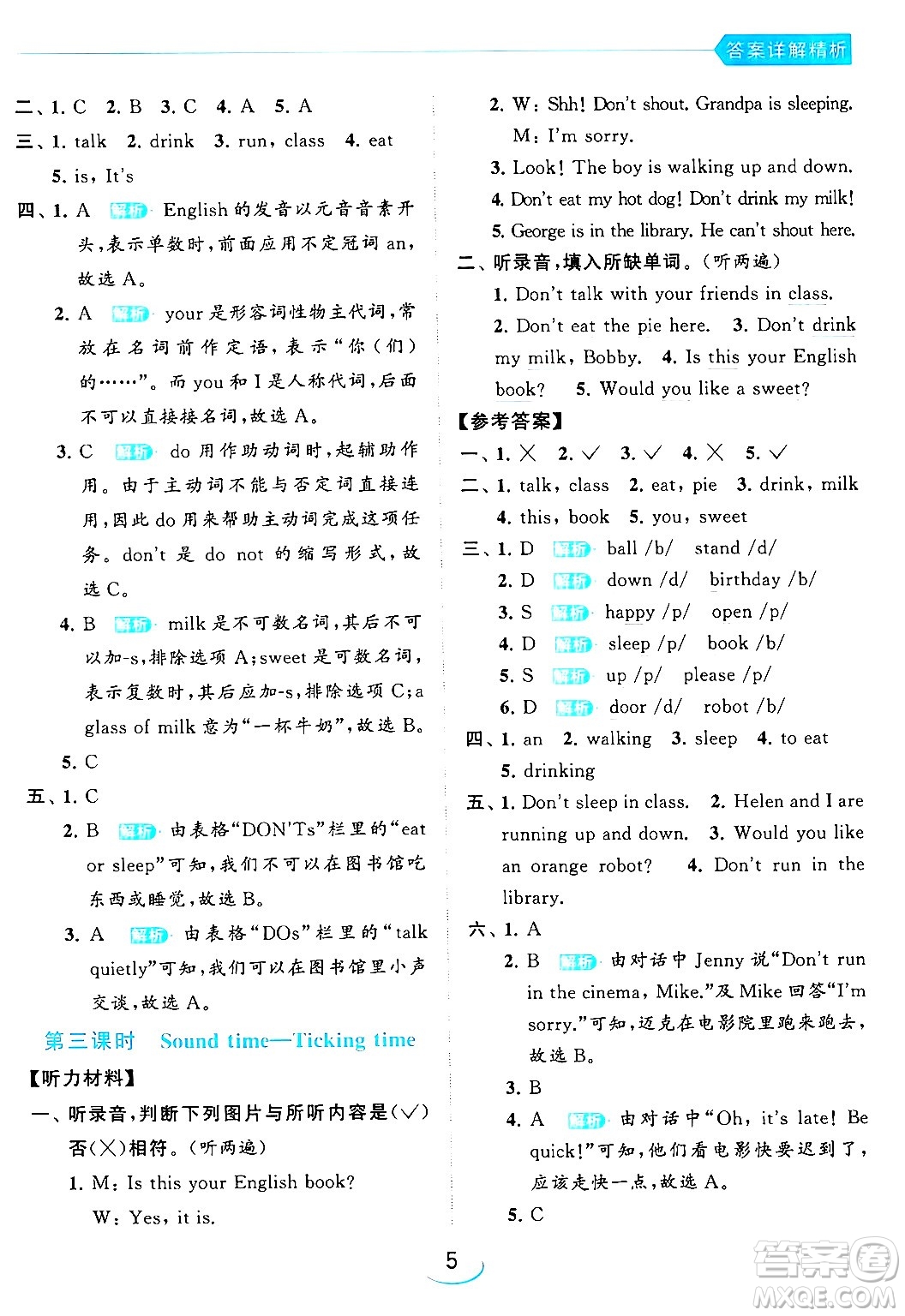 北京教育出版社2024年春亮點給力提優(yōu)班三年級英語下冊譯林版答案