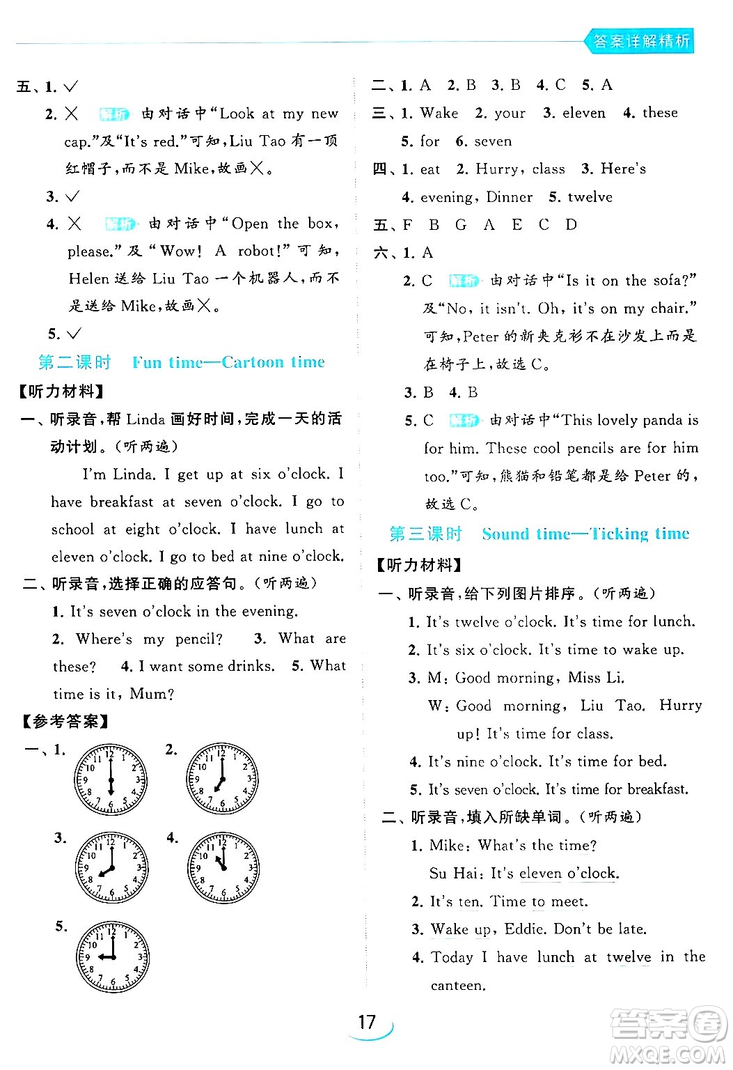 北京教育出版社2024年春亮點給力提優(yōu)班三年級英語下冊譯林版答案