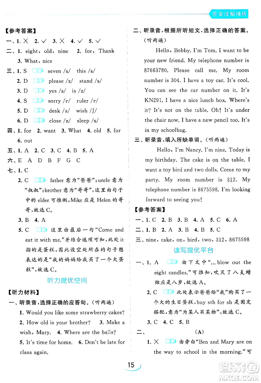 北京教育出版社2024年春亮點給力提優(yōu)班三年級英語下冊譯林版答案