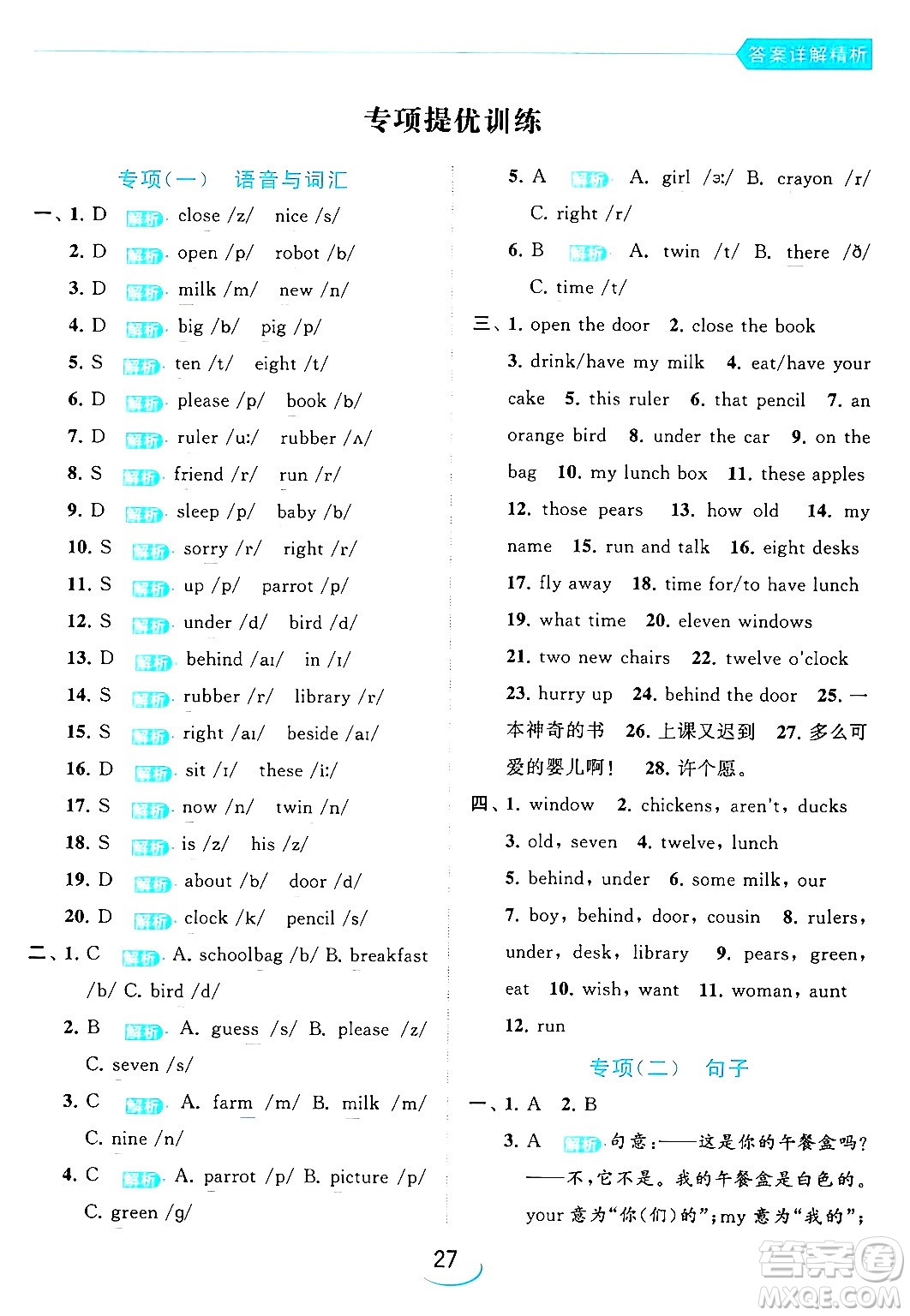 北京教育出版社2024年春亮點給力提優(yōu)班三年級英語下冊譯林版答案