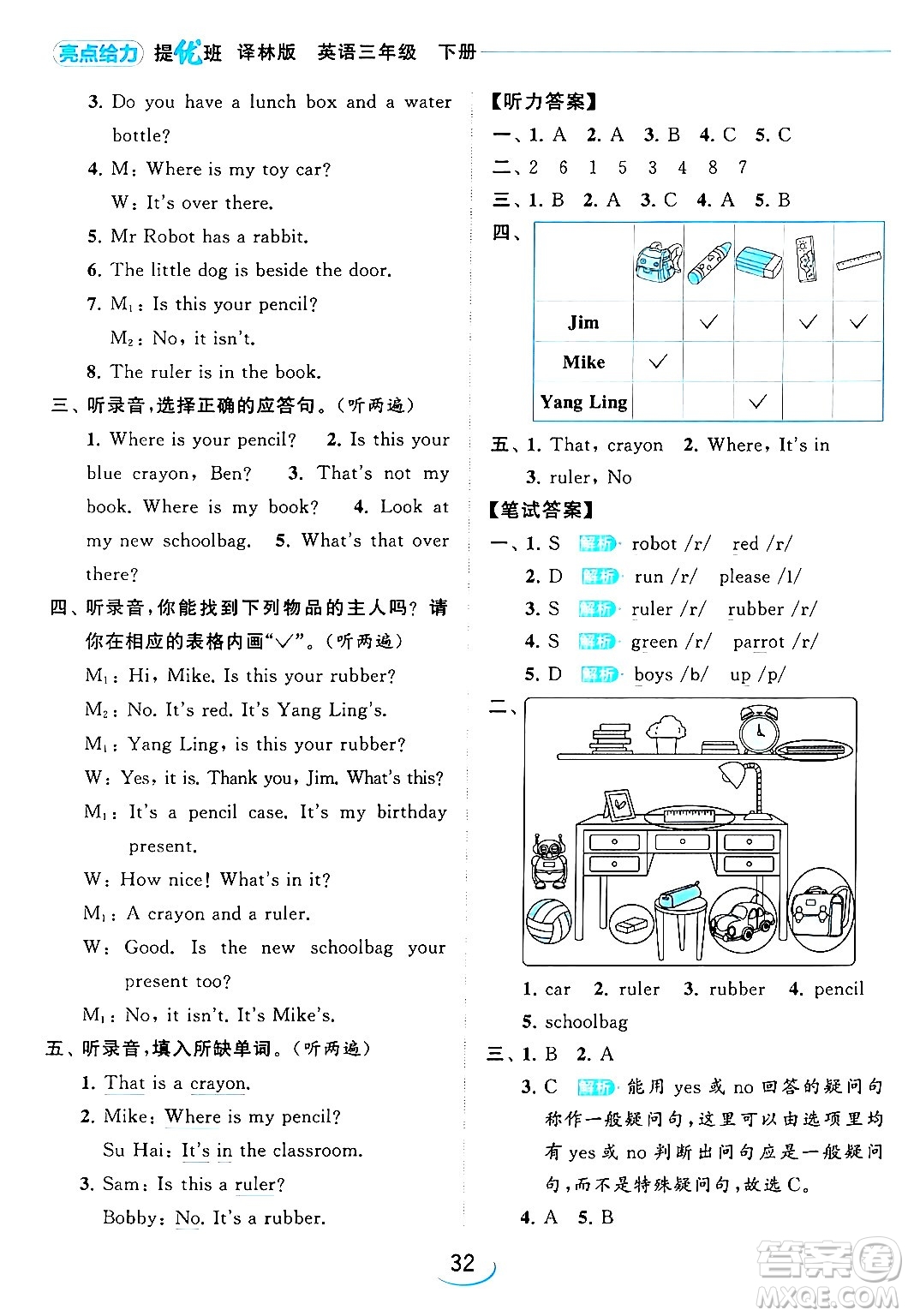 北京教育出版社2024年春亮點給力提優(yōu)班三年級英語下冊譯林版答案