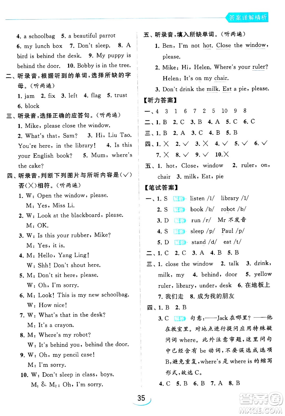 北京教育出版社2024年春亮點給力提優(yōu)班三年級英語下冊譯林版答案