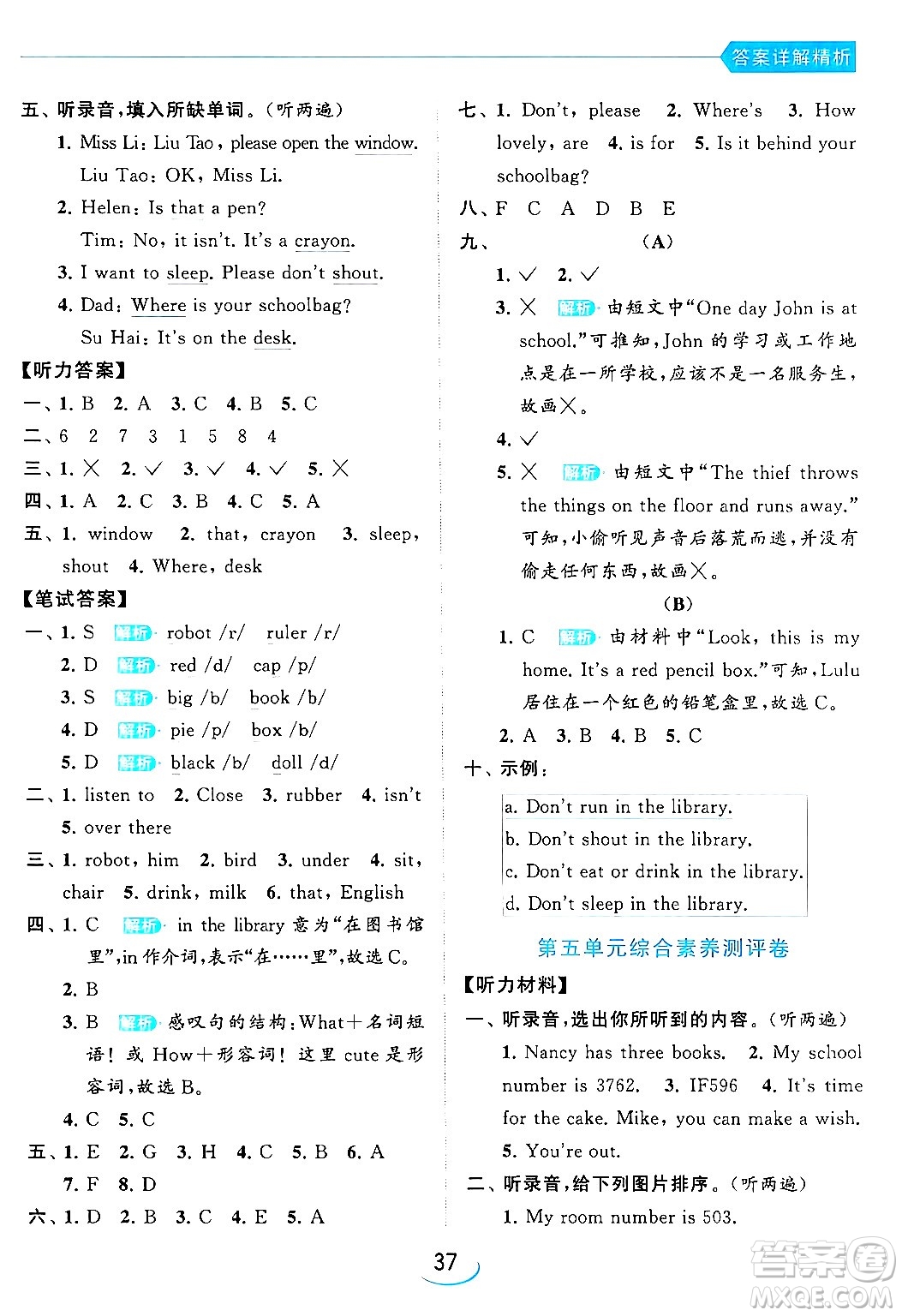 北京教育出版社2024年春亮點給力提優(yōu)班三年級英語下冊譯林版答案