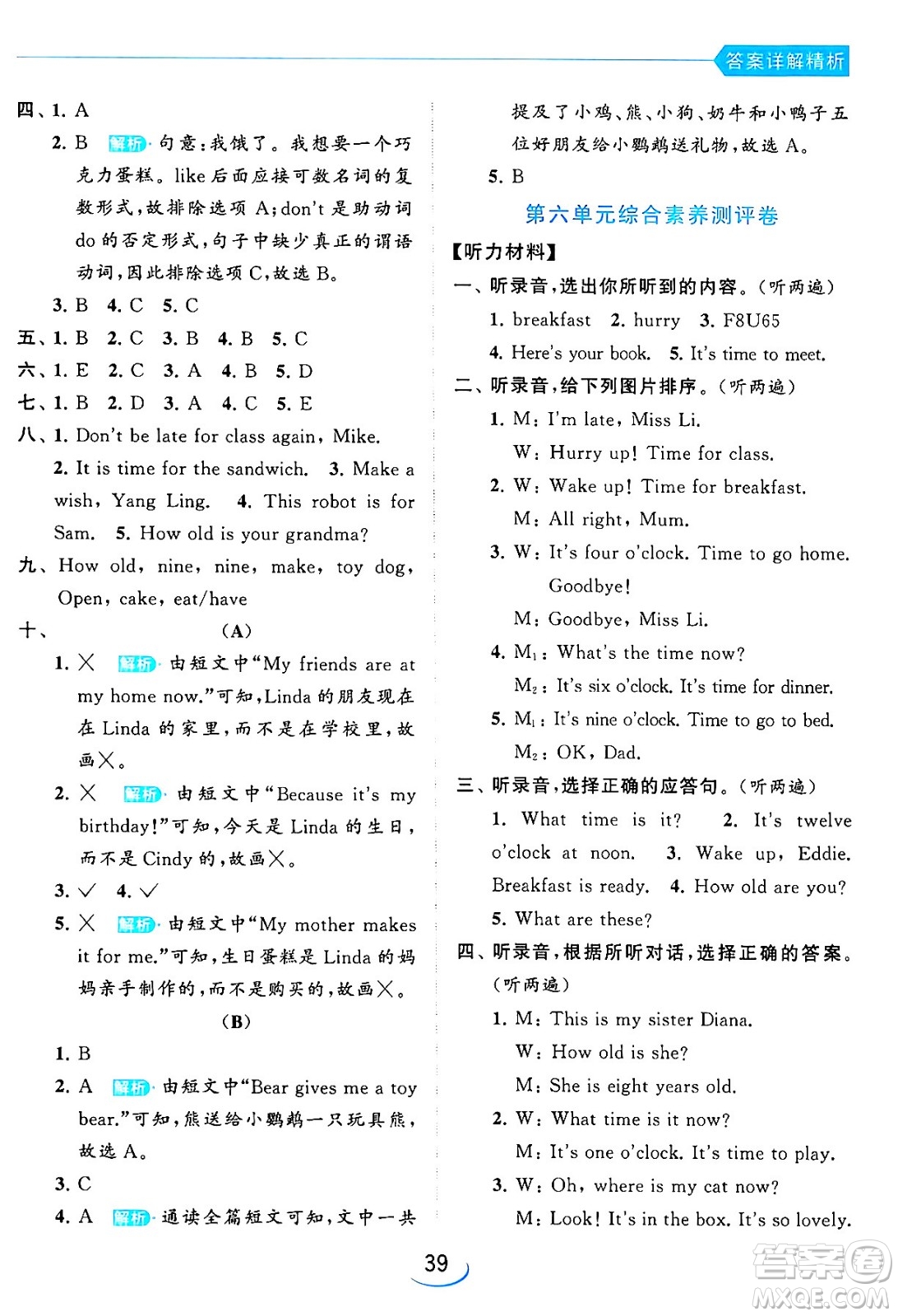 北京教育出版社2024年春亮點給力提優(yōu)班三年級英語下冊譯林版答案