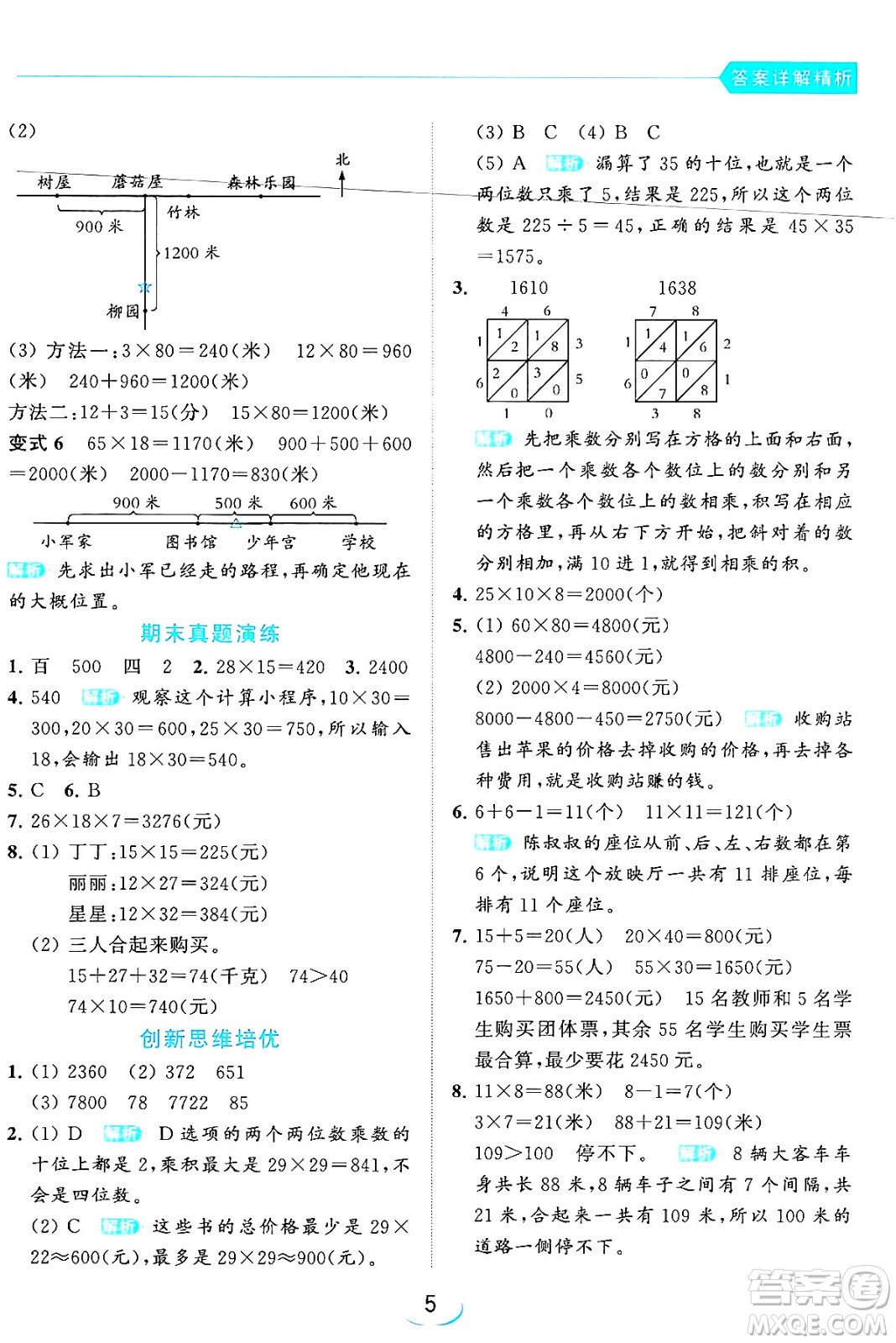 北京教育出版社2024年春亮點(diǎn)給力提優(yōu)班三年級(jí)數(shù)學(xué)下冊(cè)江蘇版答案