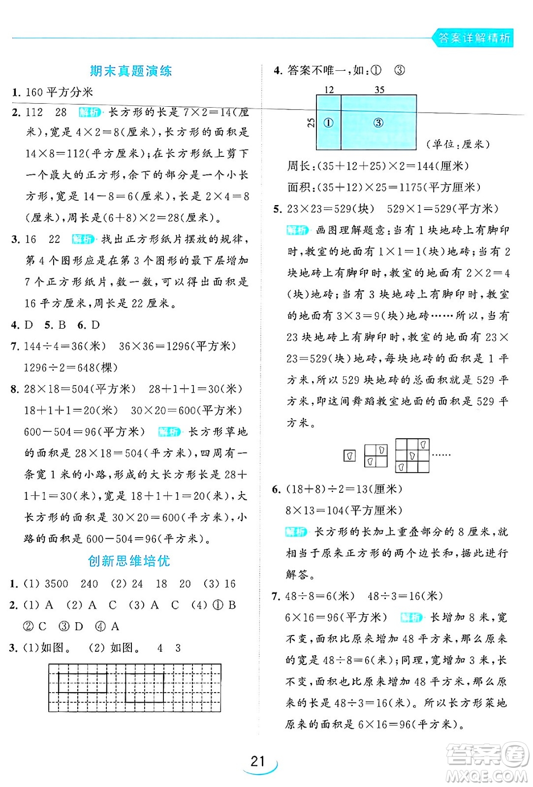 北京教育出版社2024年春亮點(diǎn)給力提優(yōu)班三年級(jí)數(shù)學(xué)下冊(cè)江蘇版答案