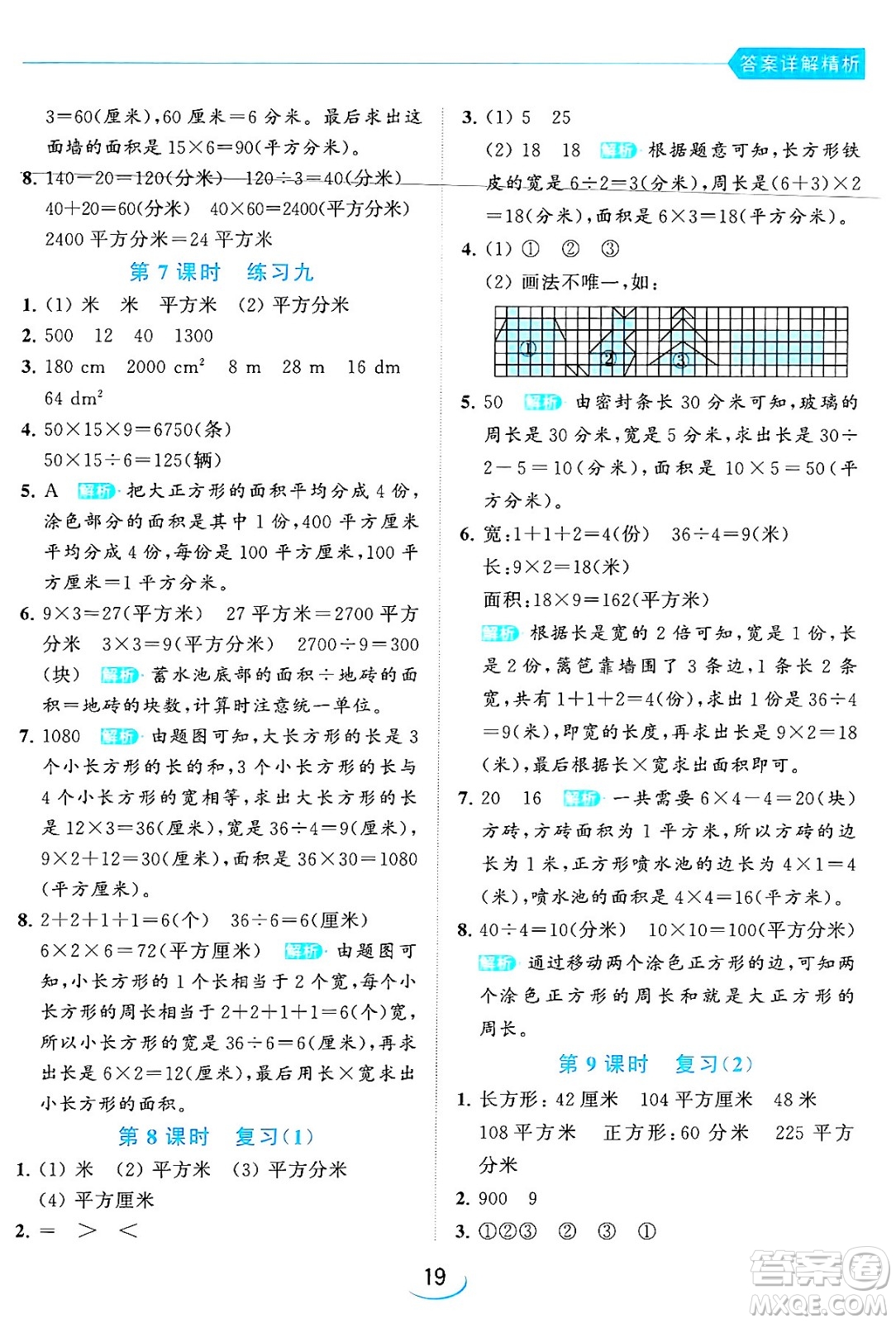 北京教育出版社2024年春亮點(diǎn)給力提優(yōu)班三年級(jí)數(shù)學(xué)下冊(cè)江蘇版答案