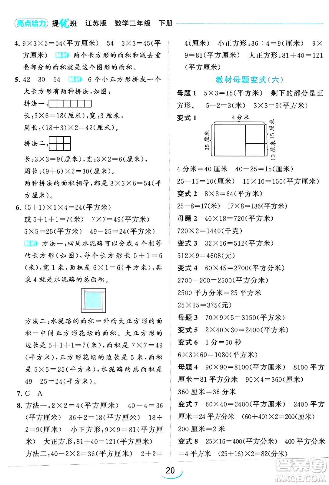 北京教育出版社2024年春亮點(diǎn)給力提優(yōu)班三年級(jí)數(shù)學(xué)下冊(cè)江蘇版答案