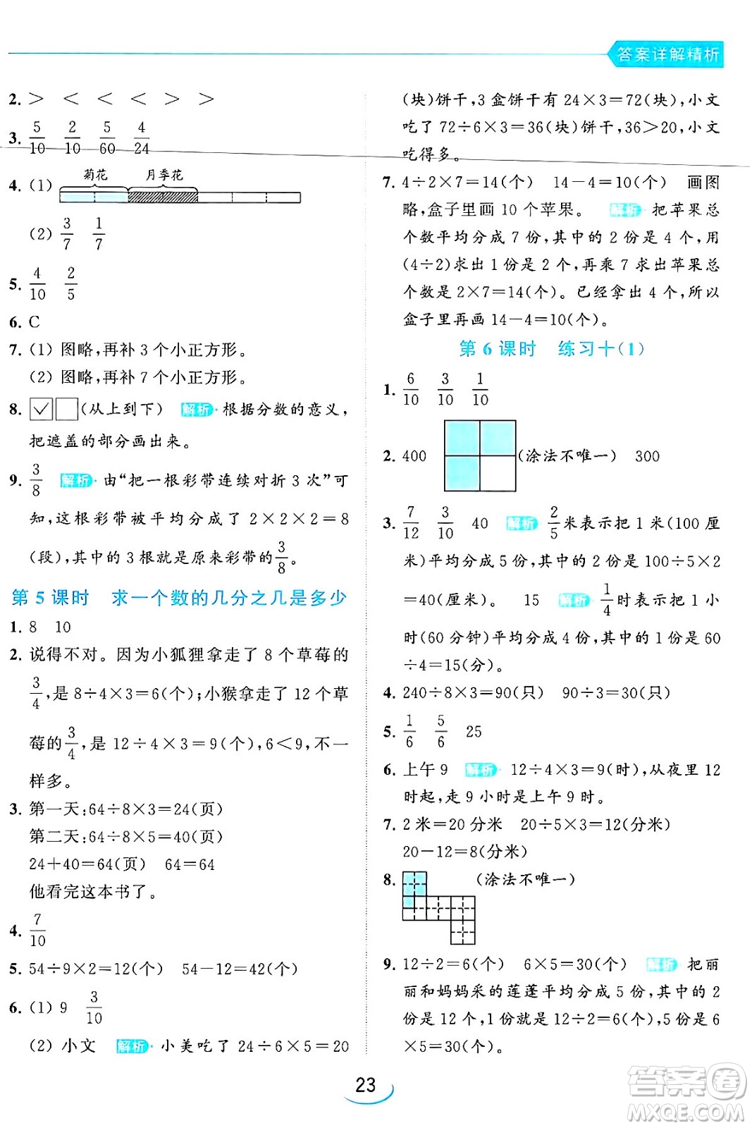 北京教育出版社2024年春亮點(diǎn)給力提優(yōu)班三年級(jí)數(shù)學(xué)下冊(cè)江蘇版答案