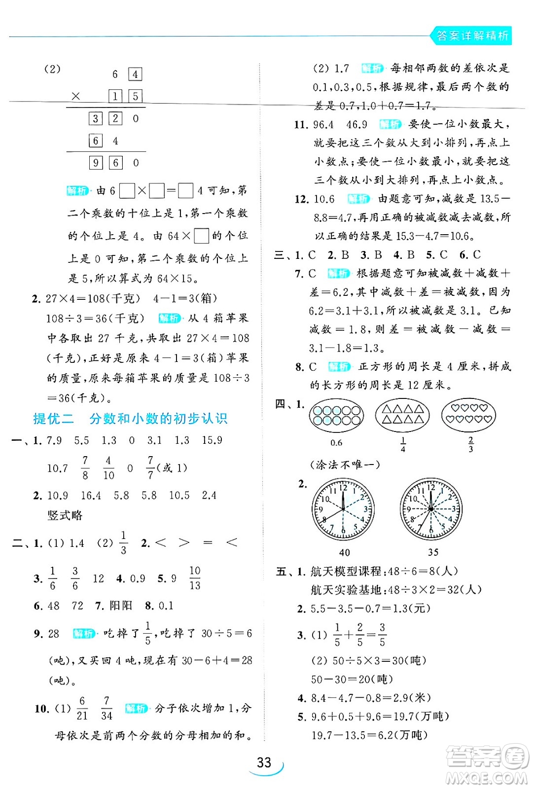 北京教育出版社2024年春亮點(diǎn)給力提優(yōu)班三年級(jí)數(shù)學(xué)下冊(cè)江蘇版答案