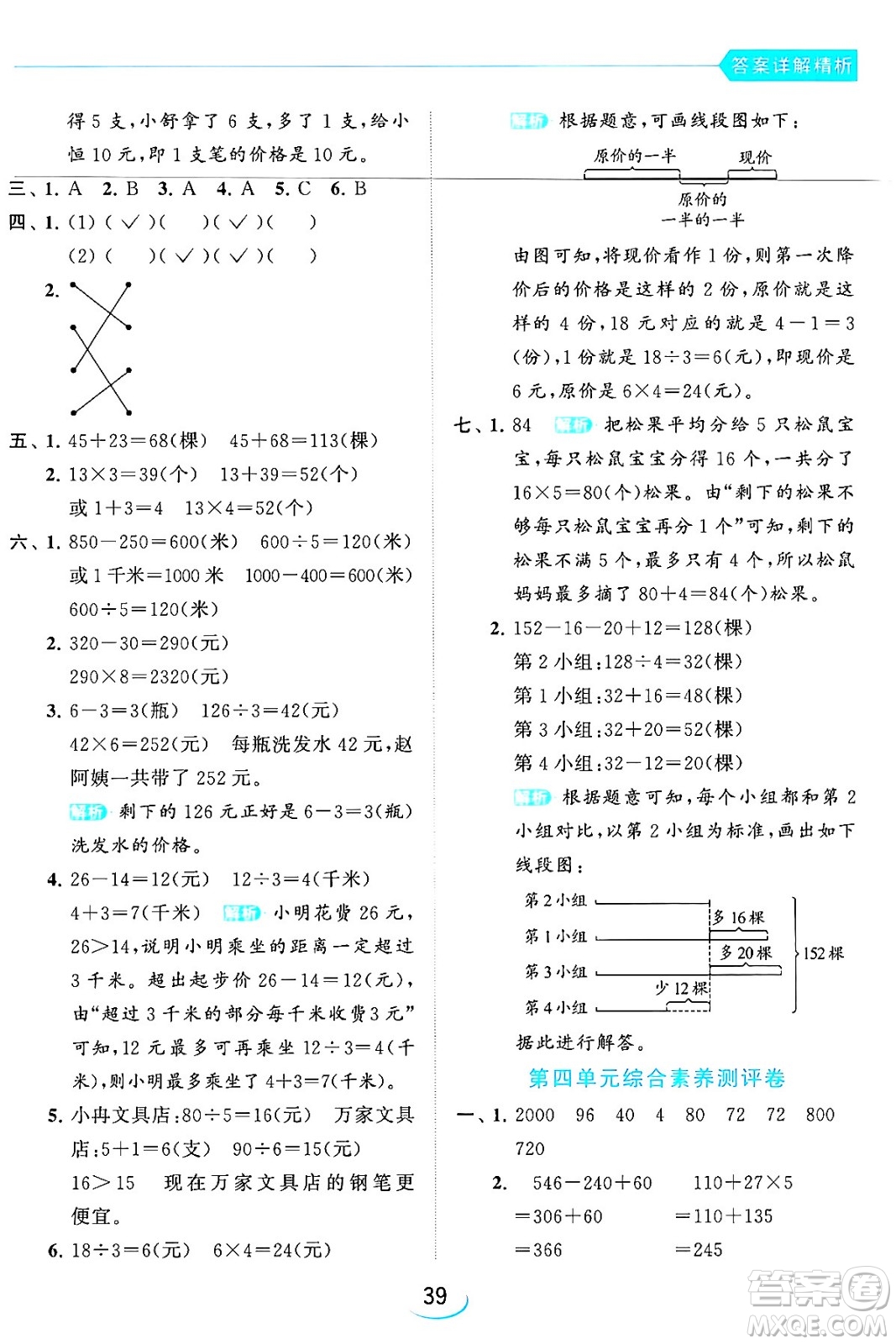 北京教育出版社2024年春亮點(diǎn)給力提優(yōu)班三年級(jí)數(shù)學(xué)下冊(cè)江蘇版答案