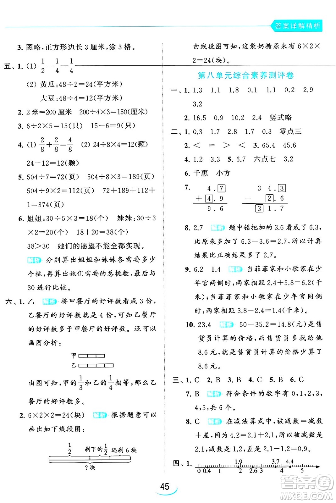 北京教育出版社2024年春亮點(diǎn)給力提優(yōu)班三年級(jí)數(shù)學(xué)下冊(cè)江蘇版答案