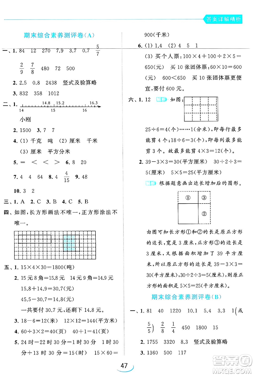 北京教育出版社2024年春亮點(diǎn)給力提優(yōu)班三年級(jí)數(shù)學(xué)下冊(cè)江蘇版答案