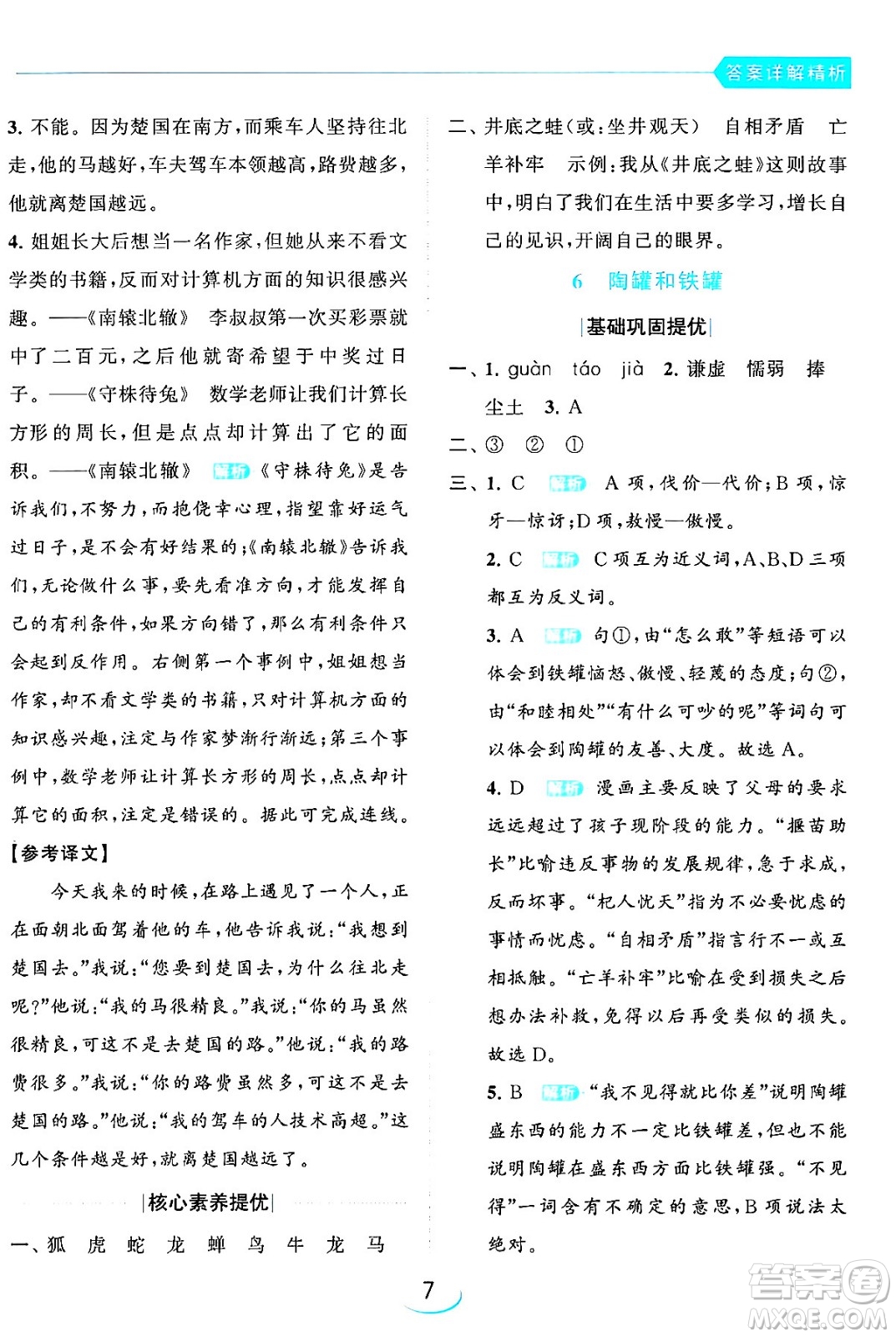 北京教育出版社2024年春亮點(diǎn)給力提優(yōu)班三年級語文下冊人教版答案