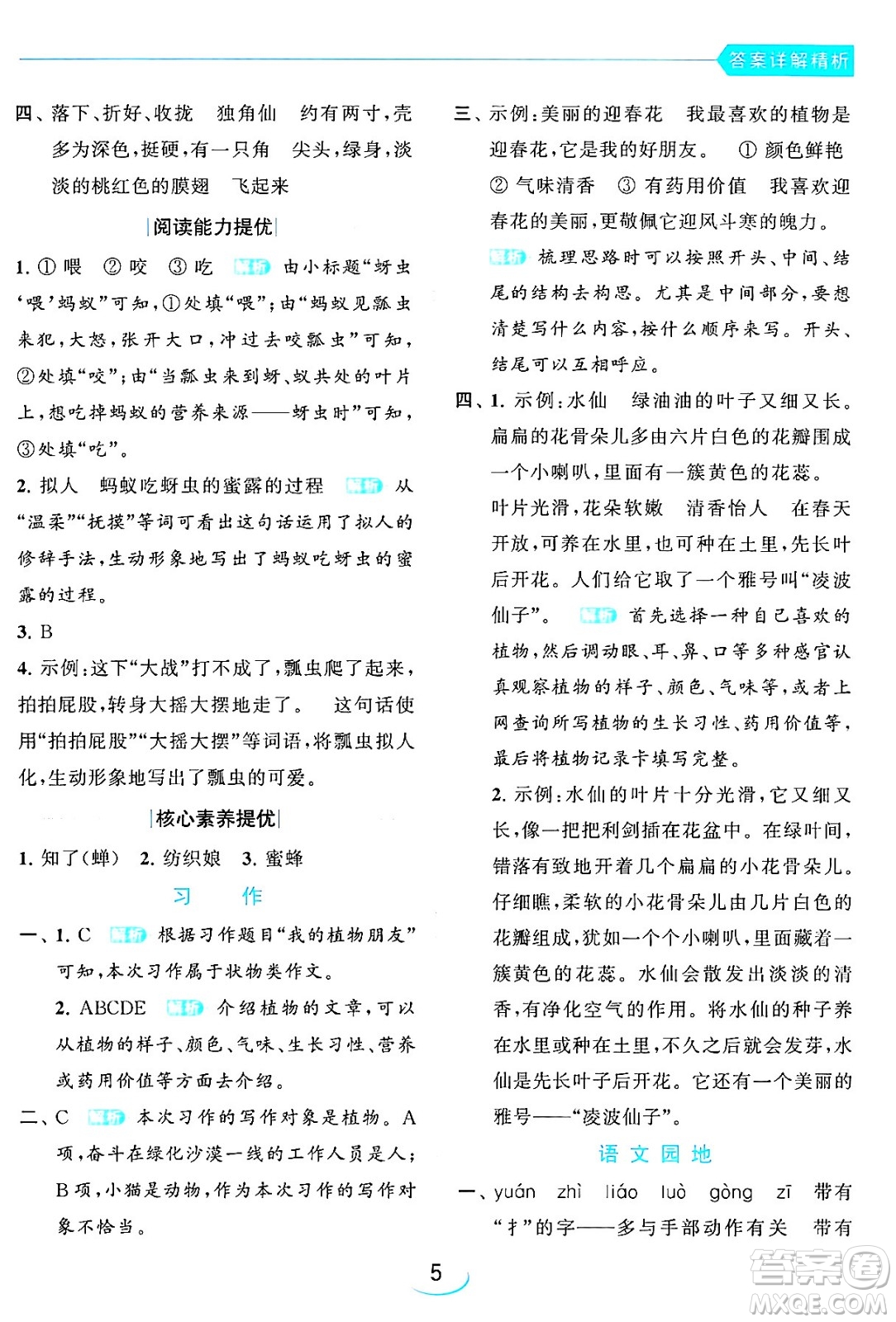 北京教育出版社2024年春亮點(diǎn)給力提優(yōu)班三年級語文下冊人教版答案