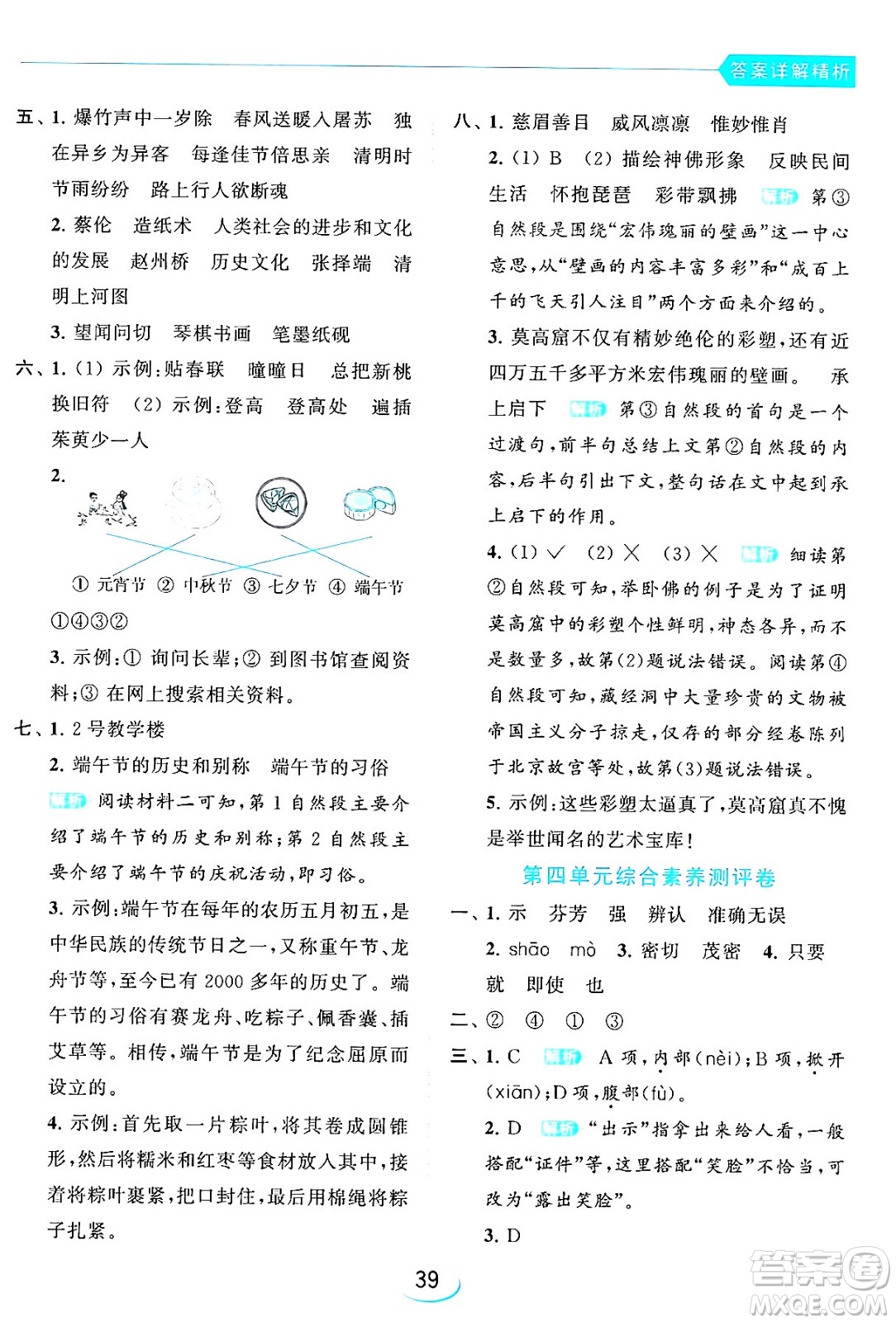 北京教育出版社2024年春亮點(diǎn)給力提優(yōu)班三年級語文下冊人教版答案