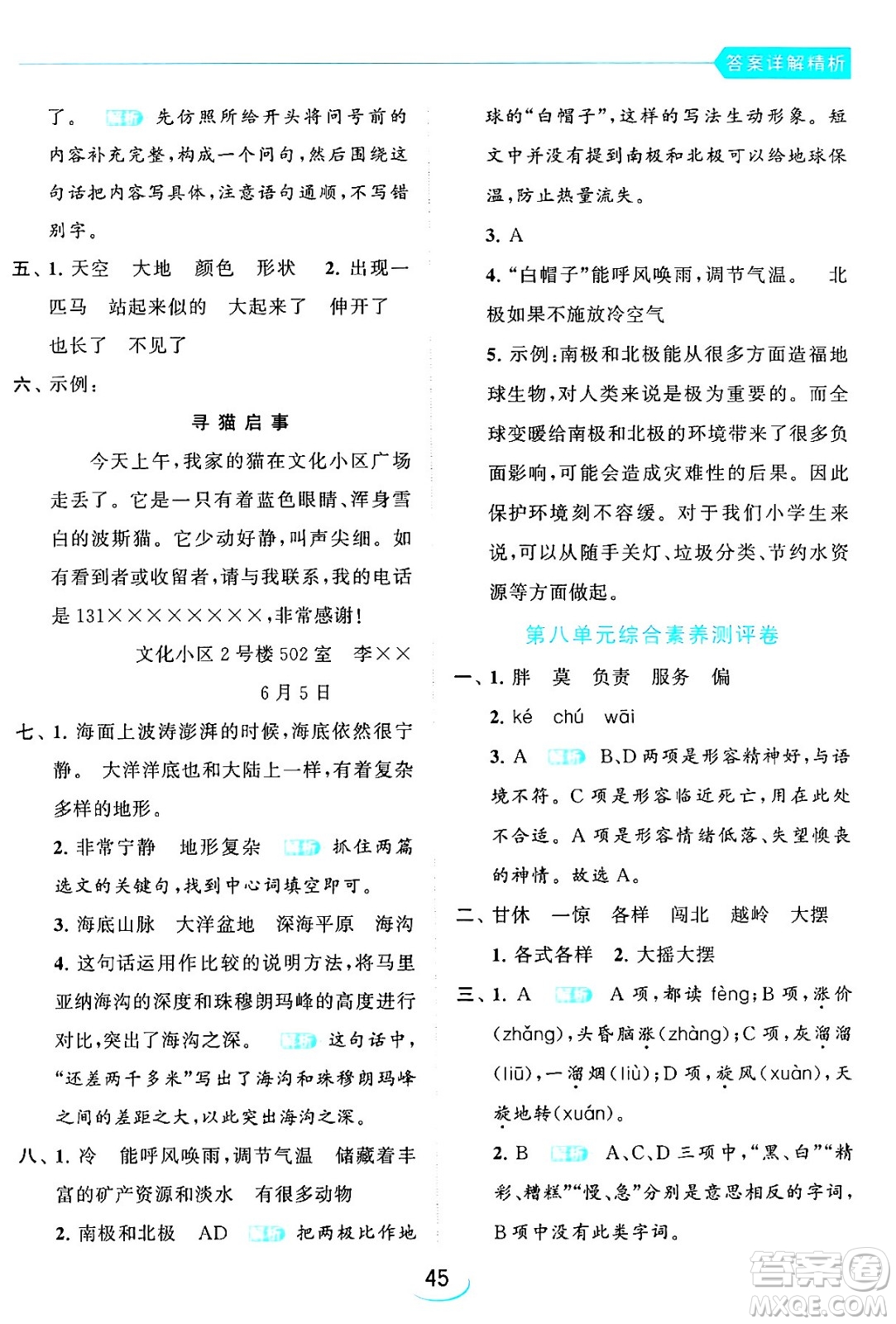 北京教育出版社2024年春亮點(diǎn)給力提優(yōu)班三年級語文下冊人教版答案