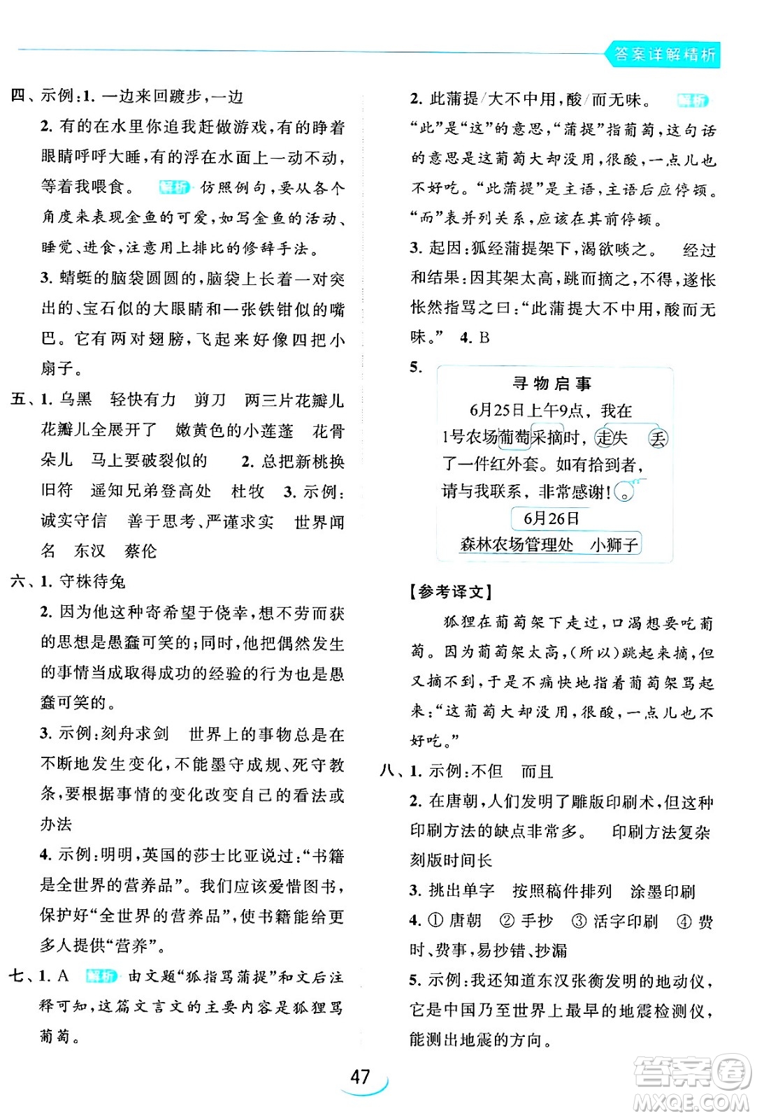 北京教育出版社2024年春亮點(diǎn)給力提優(yōu)班三年級語文下冊人教版答案