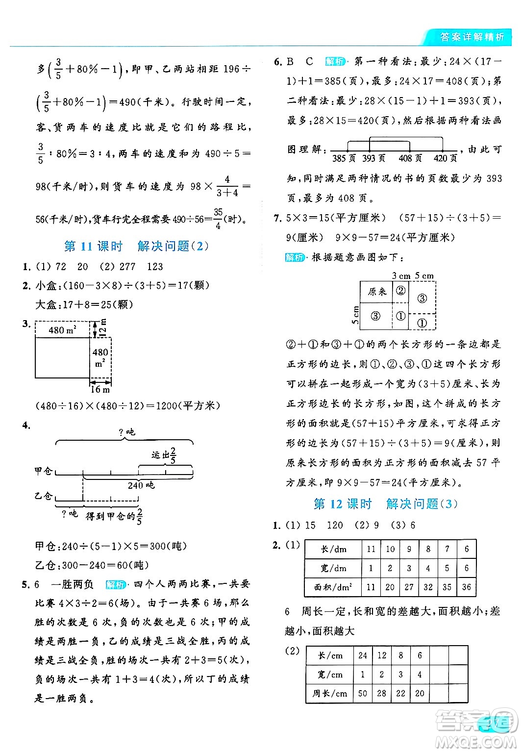 北京教育出版社2024年春亮點給力提優(yōu)課時作業(yè)本六年級數(shù)學下冊江蘇版答案