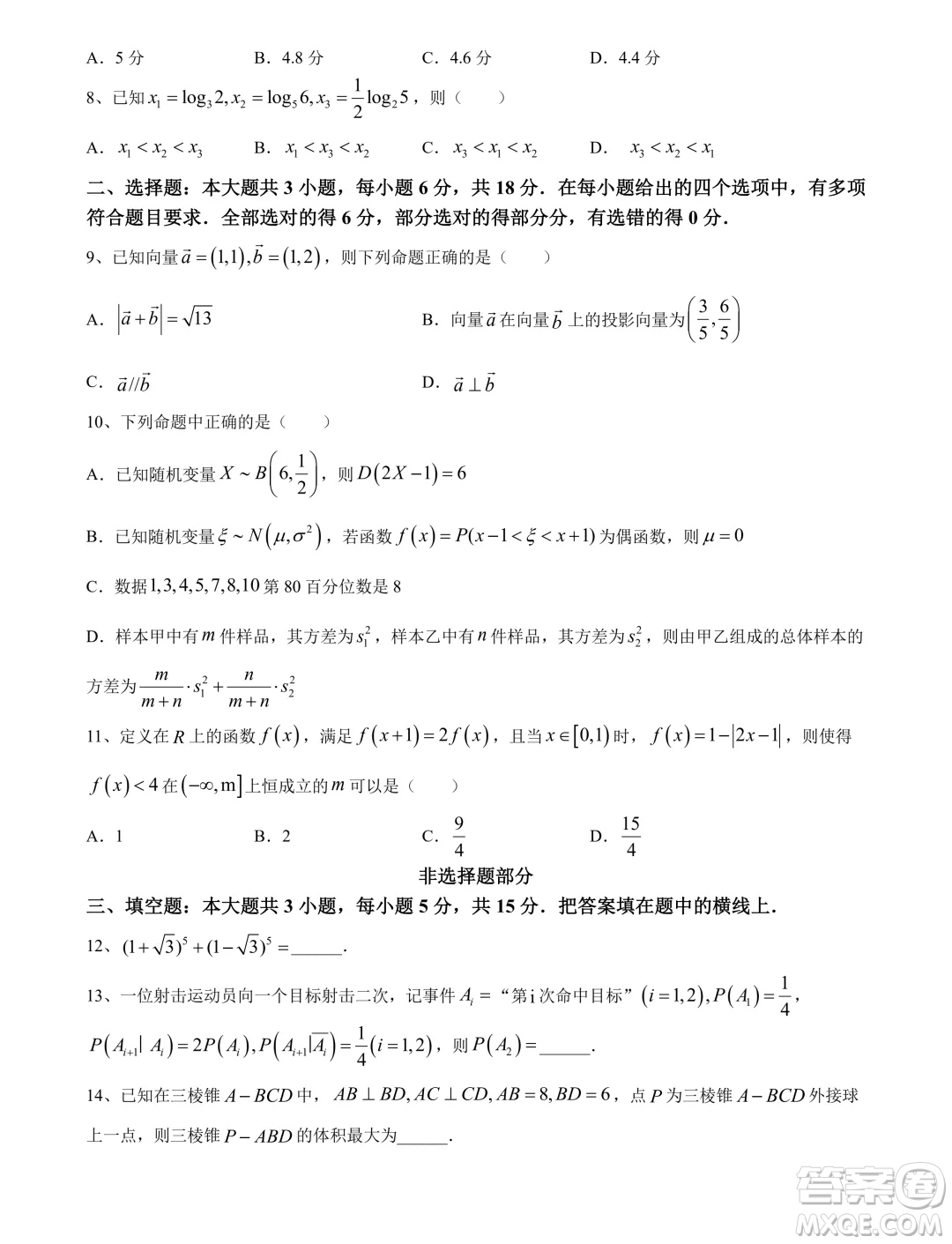 溫州十校聯(lián)合體2024年高二下學(xué)期期中聯(lián)考數(shù)學(xué)試題答案