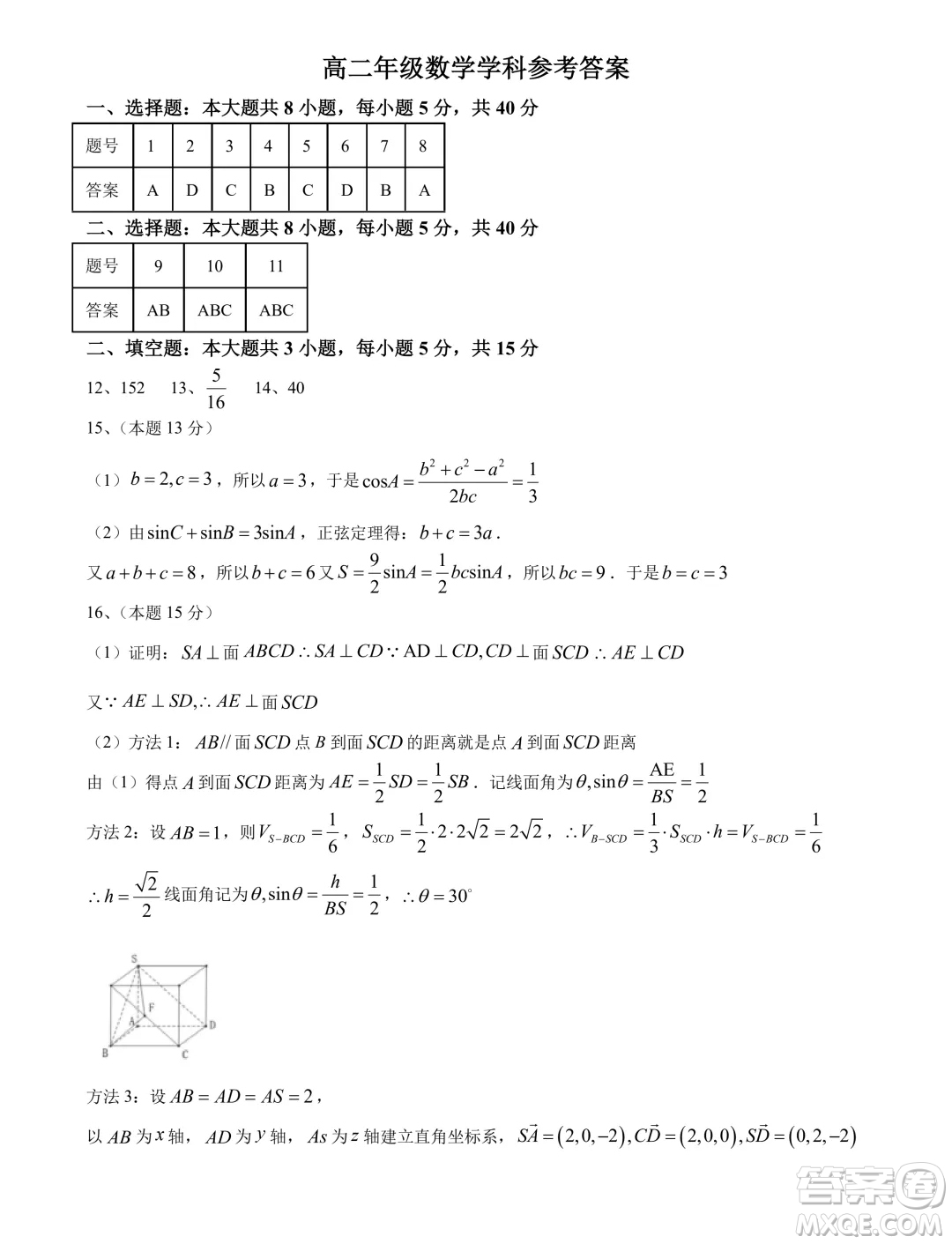 溫州十校聯(lián)合體2024年高二下學(xué)期期中聯(lián)考數(shù)學(xué)試題答案