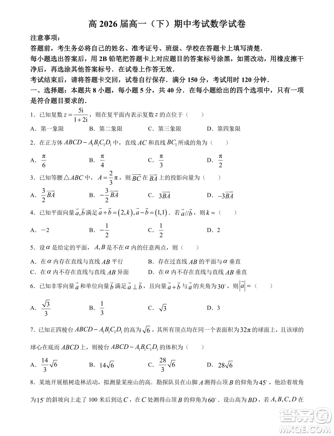 重慶巴蜀中學(xué)校2024年高一下學(xué)期5月期中考試數(shù)學(xué)試題答案