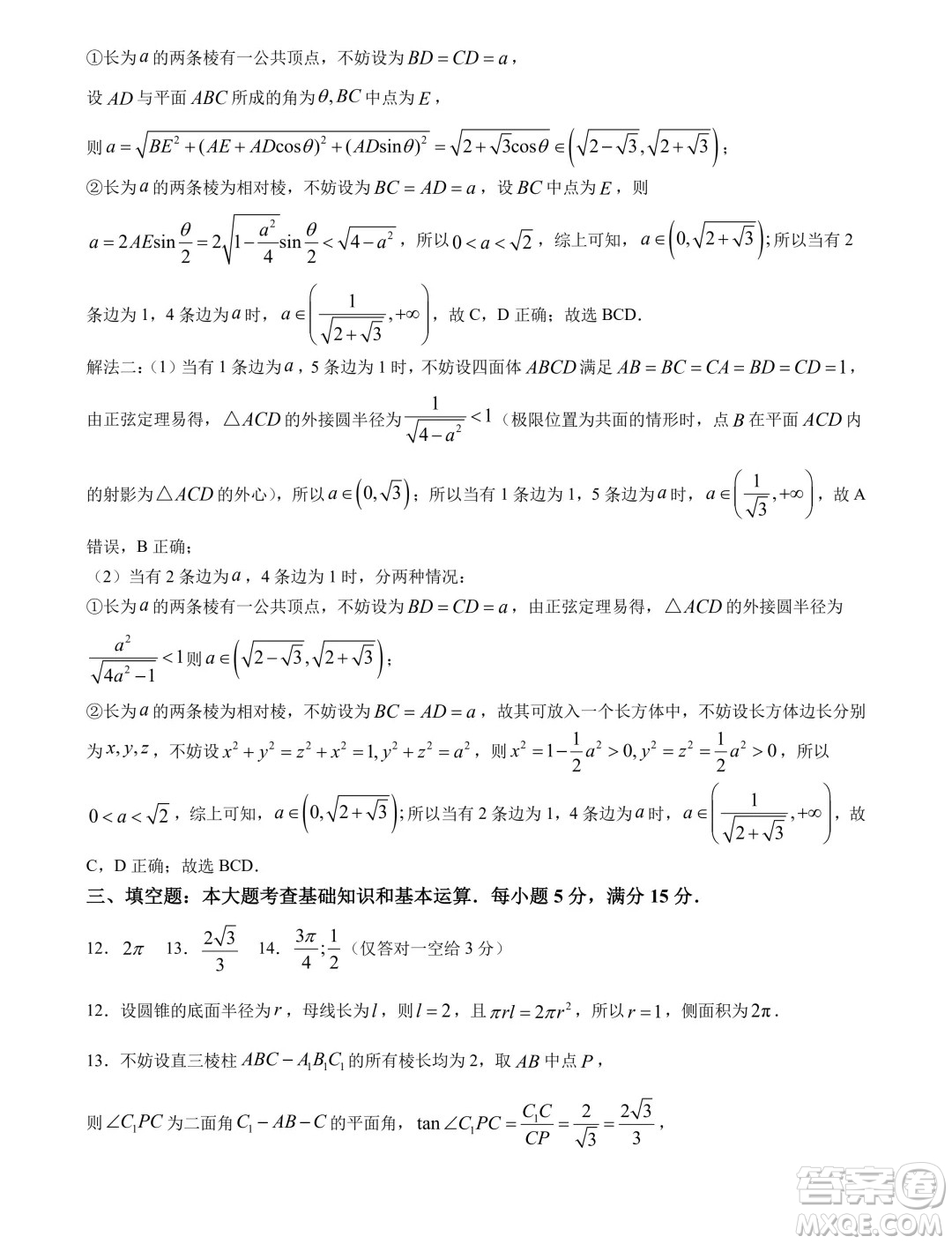 重慶巴蜀中學(xué)校2024年高一下學(xué)期5月期中考試數(shù)學(xué)試題答案