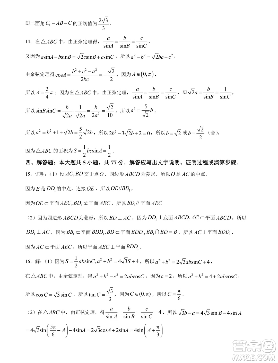 重慶巴蜀中學(xué)校2024年高一下學(xué)期5月期中考試數(shù)學(xué)試題答案