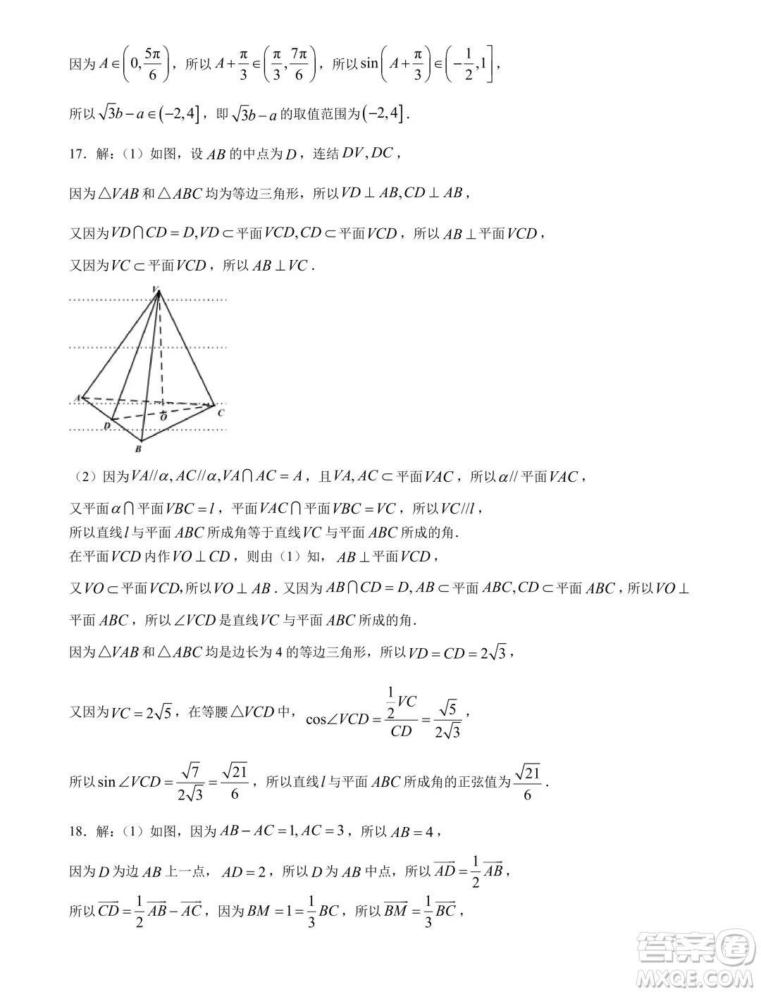 重慶巴蜀中學(xué)校2024年高一下學(xué)期5月期中考試數(shù)學(xué)試題答案