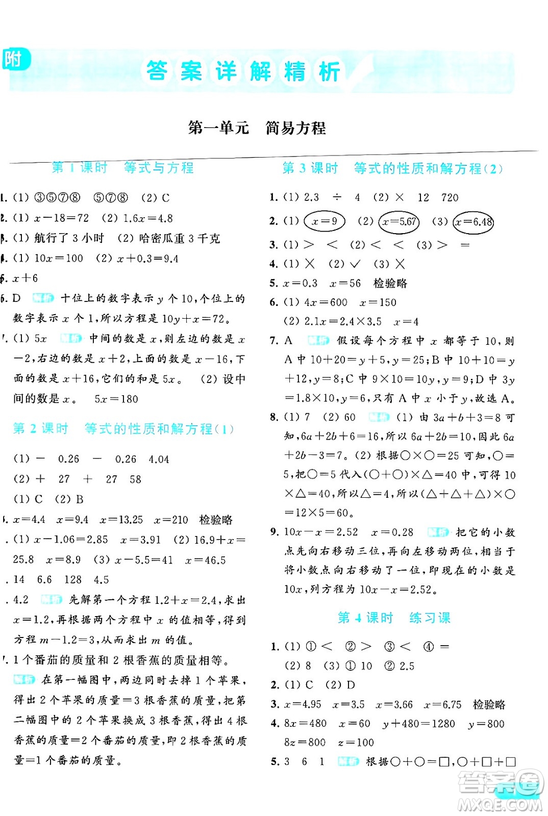 北京教育出版社2024年春亮點(diǎn)給力提優(yōu)課時作業(yè)本五年級數(shù)學(xué)下冊江蘇版答案