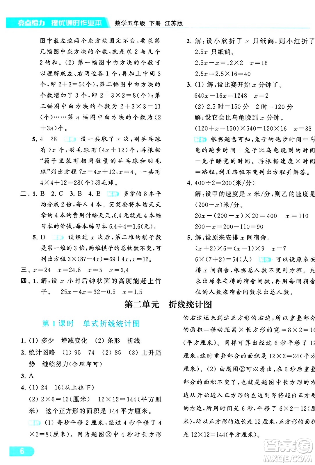 北京教育出版社2024年春亮點(diǎn)給力提優(yōu)課時作業(yè)本五年級數(shù)學(xué)下冊江蘇版答案