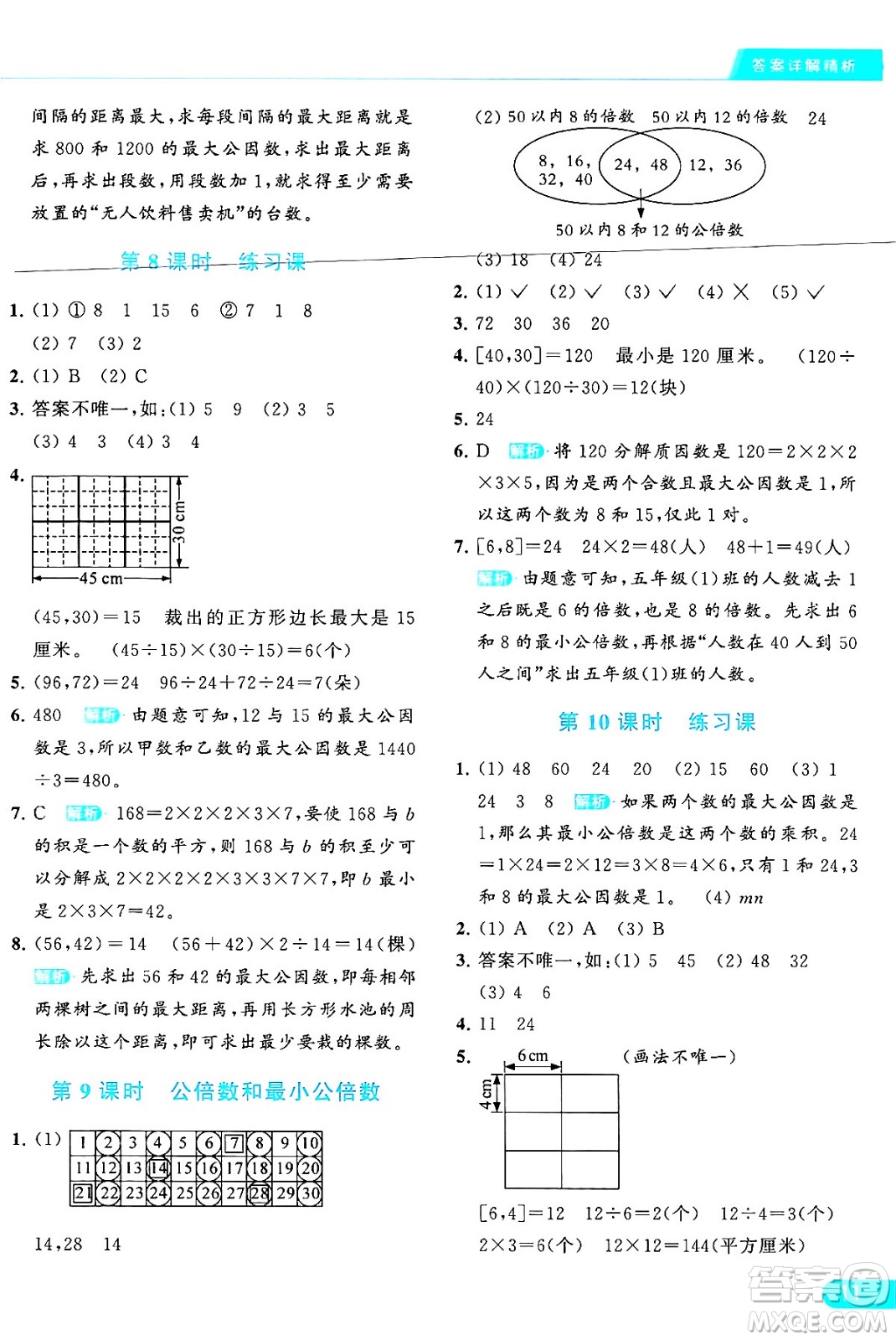 北京教育出版社2024年春亮點(diǎn)給力提優(yōu)課時作業(yè)本五年級數(shù)學(xué)下冊江蘇版答案