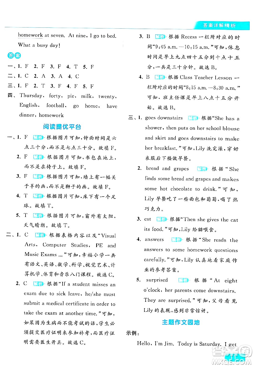 北京教育出版社2024年春亮點給力提優(yōu)課時作業(yè)本四年級英語下冊譯林版答案