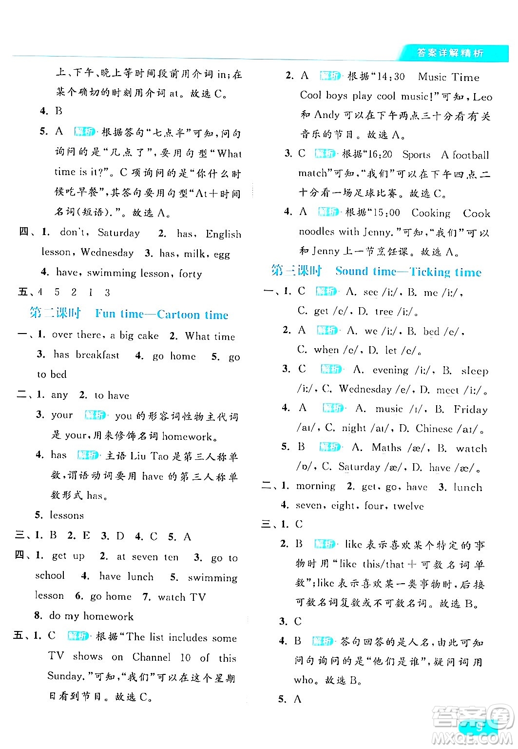 北京教育出版社2024年春亮點給力提優(yōu)課時作業(yè)本四年級英語下冊譯林版答案